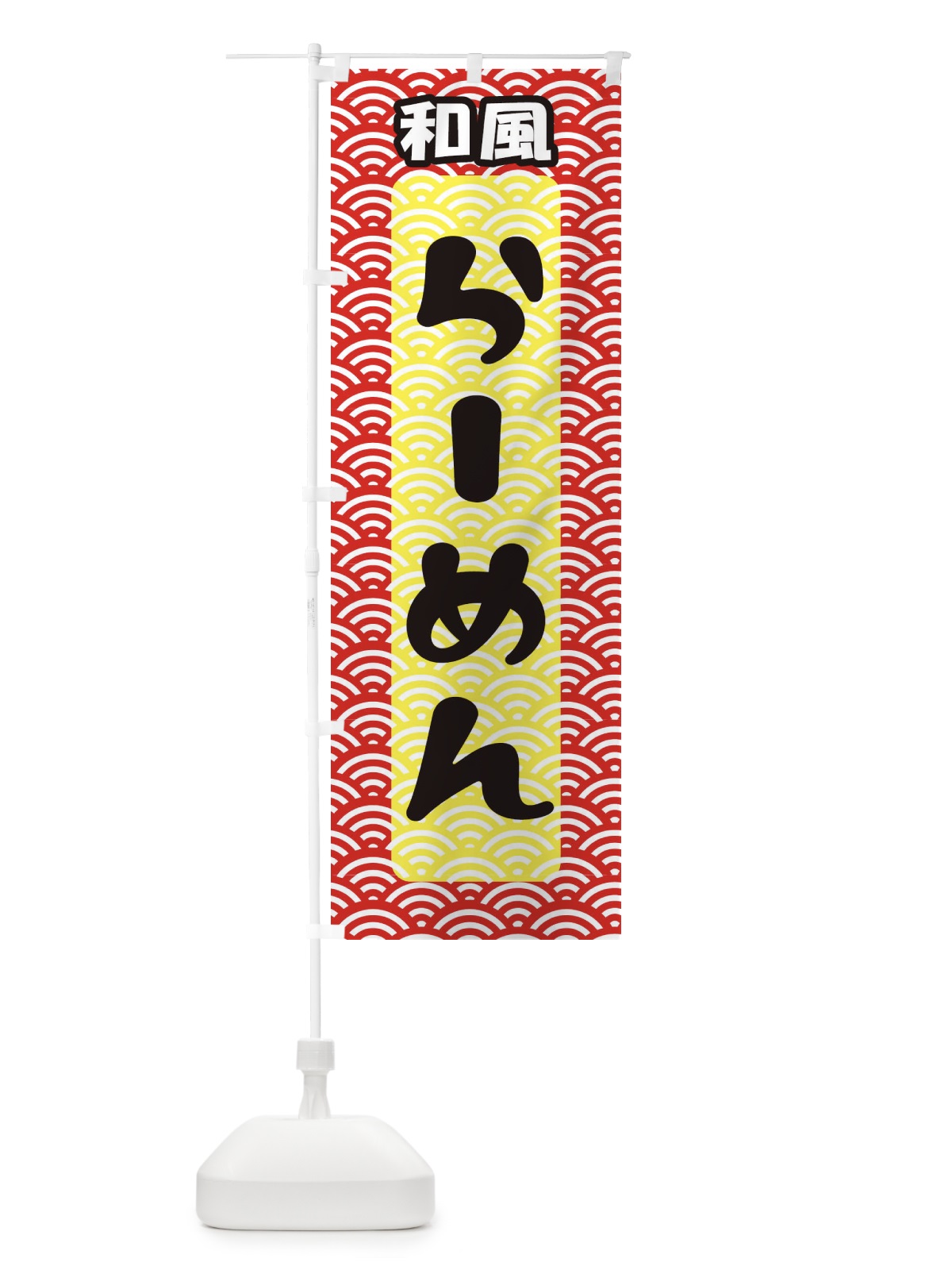 のぼり 和風ラーメン のぼり旗 TK8A(デザイン【B】)