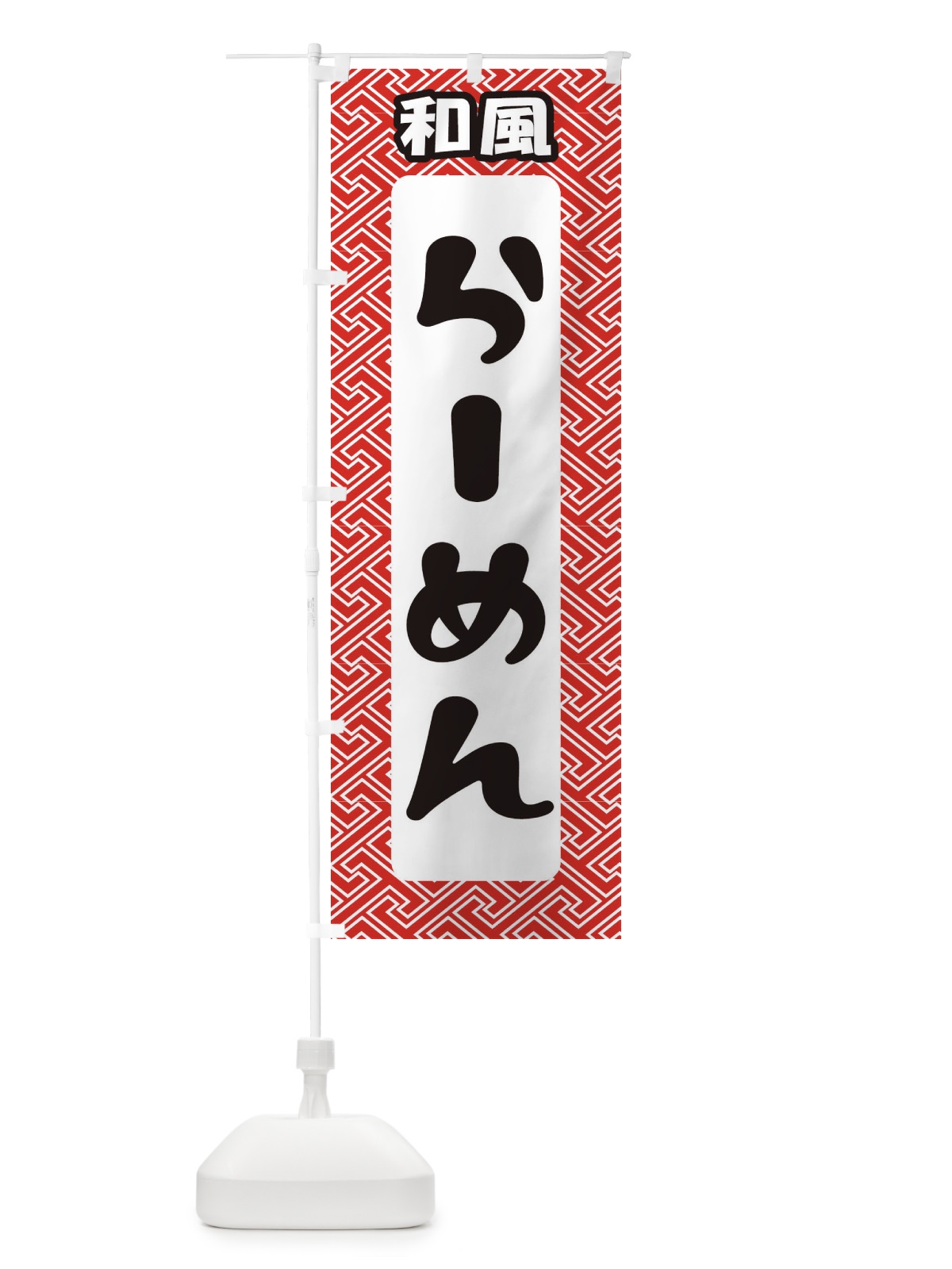 のぼり 和風ラーメン のぼり旗 TK8A(デザイン【C】)