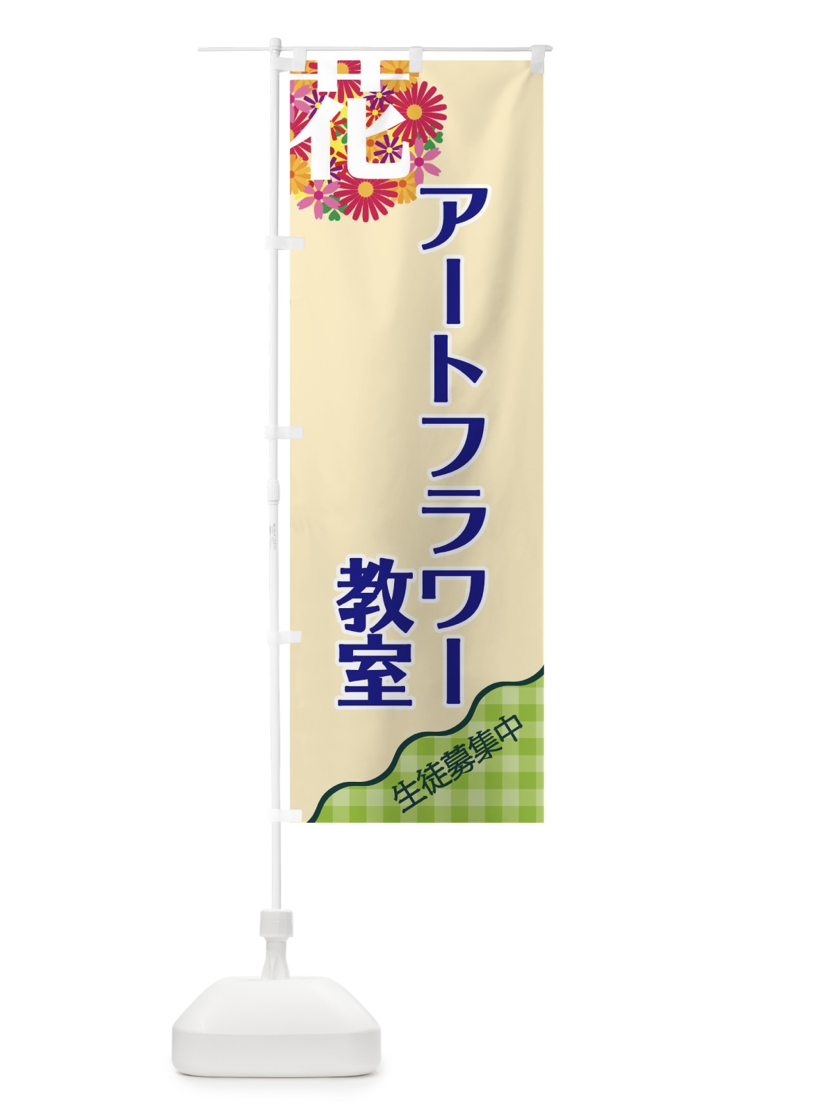 のぼり アートフラワー教室 のぼり旗 TK8N(デザイン【C】)