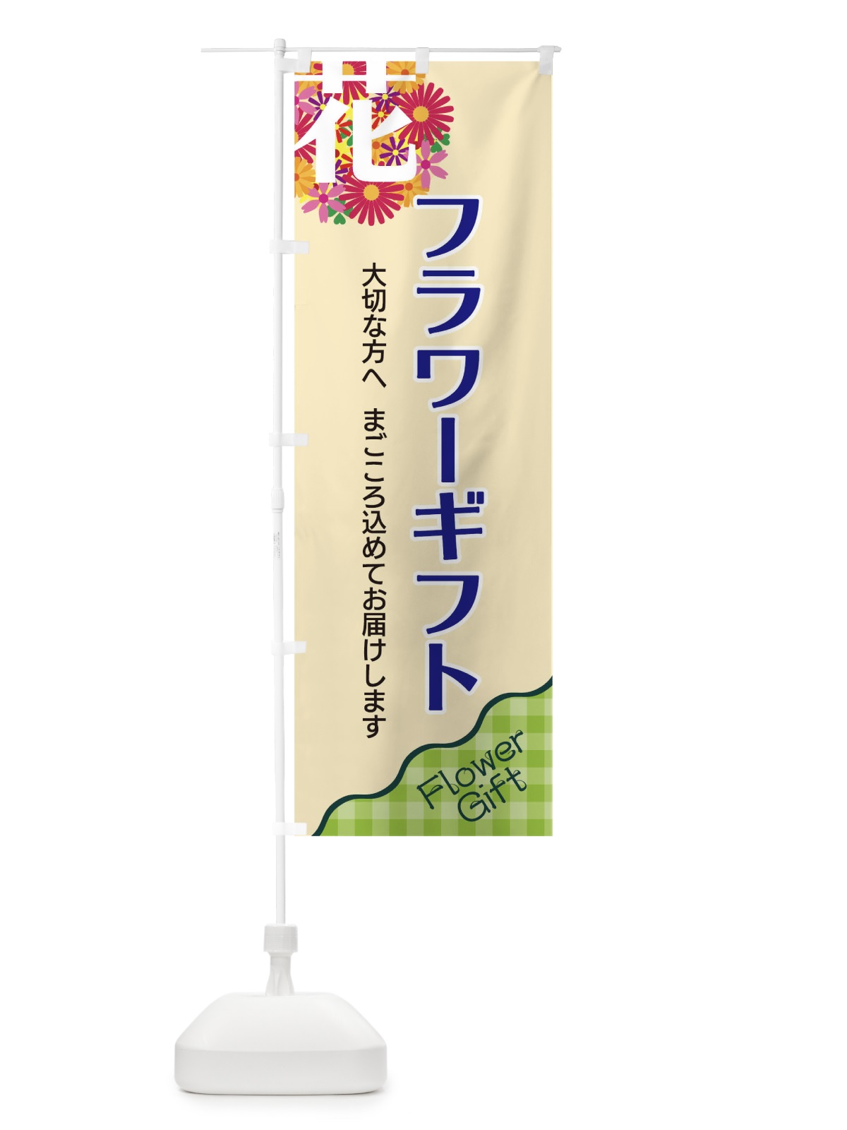 のぼり フラワーギフト のぼり旗 TK8W(デザイン【C】)