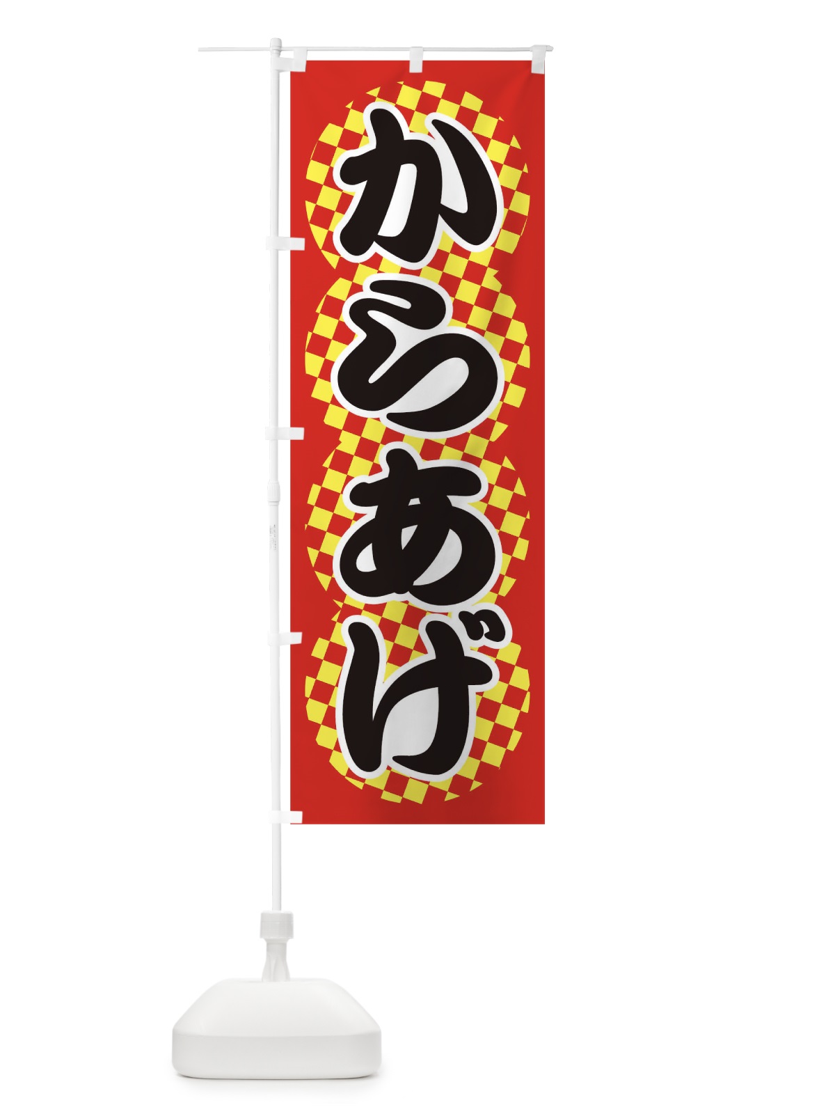 のぼり からあげ のぼり旗 TKHA(デザイン【A】)