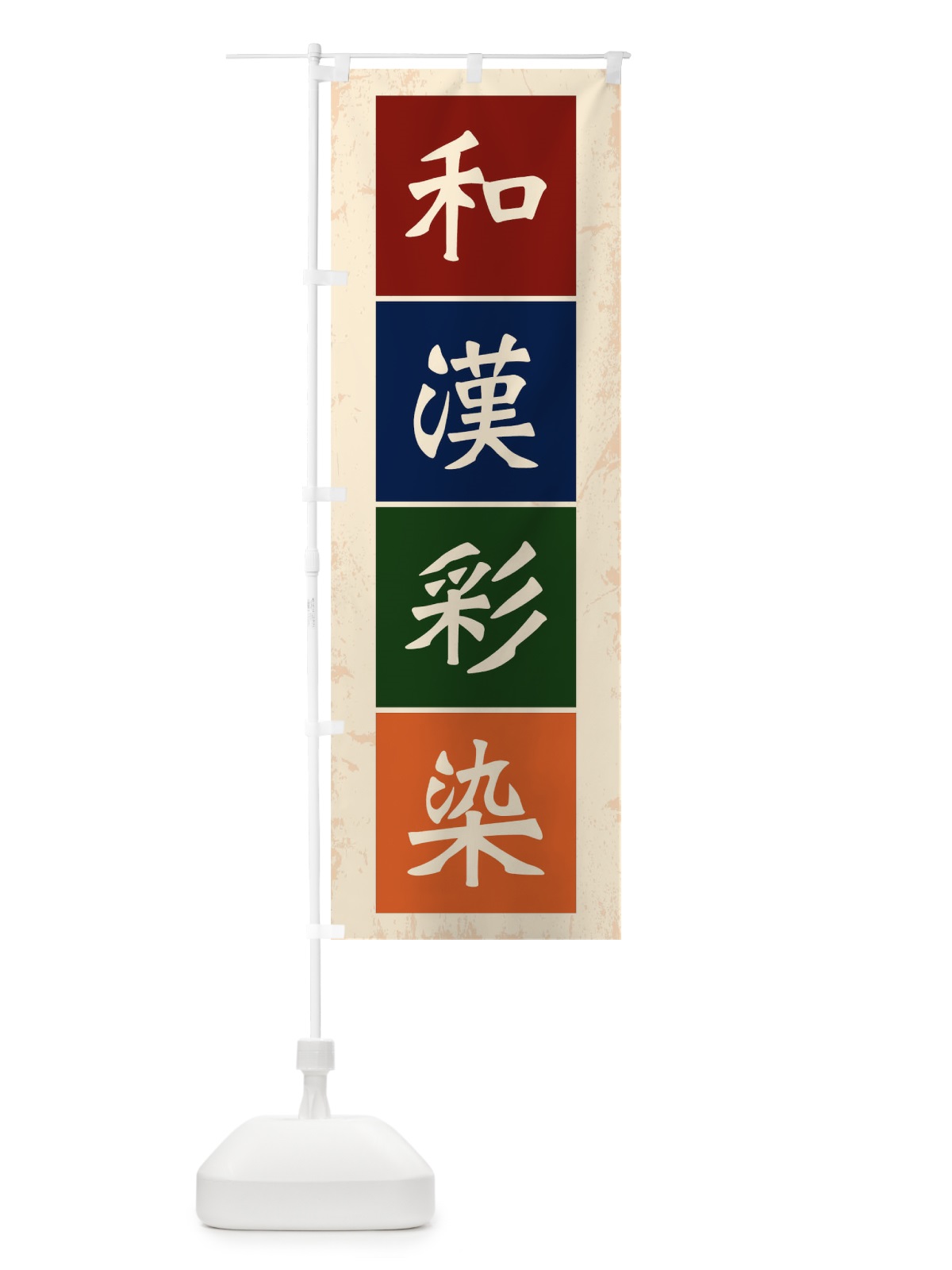 のぼり 和漢彩染 のぼり旗 TKHJ(デザイン【A】)