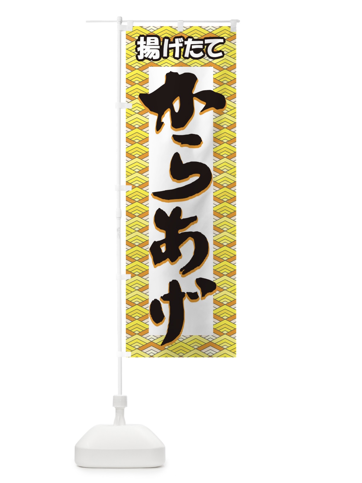 のぼり からあげ のぼり旗 TKHN(デザイン【A】)