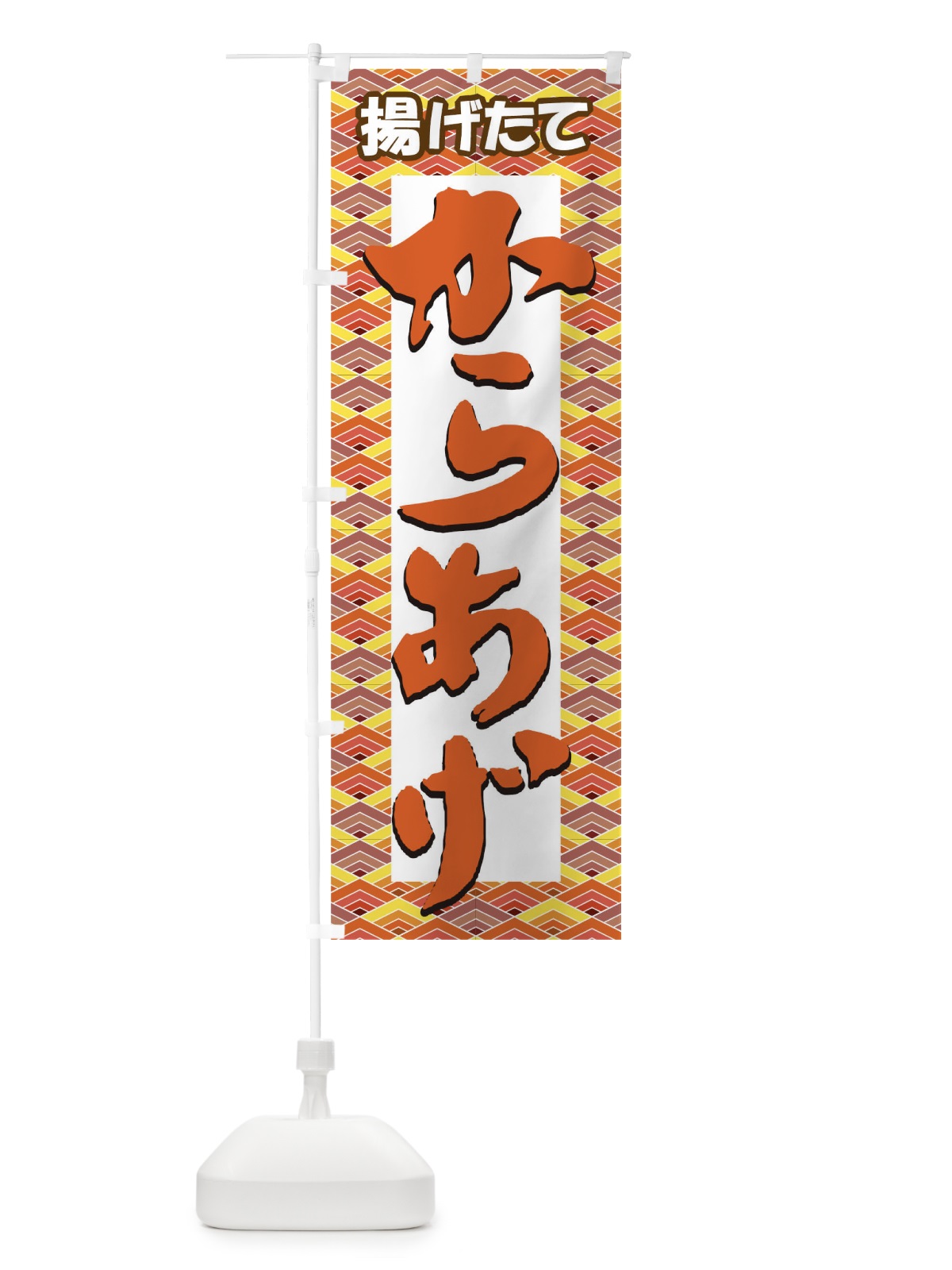 のぼり からあげ のぼり旗 TKHN(デザイン【B】)