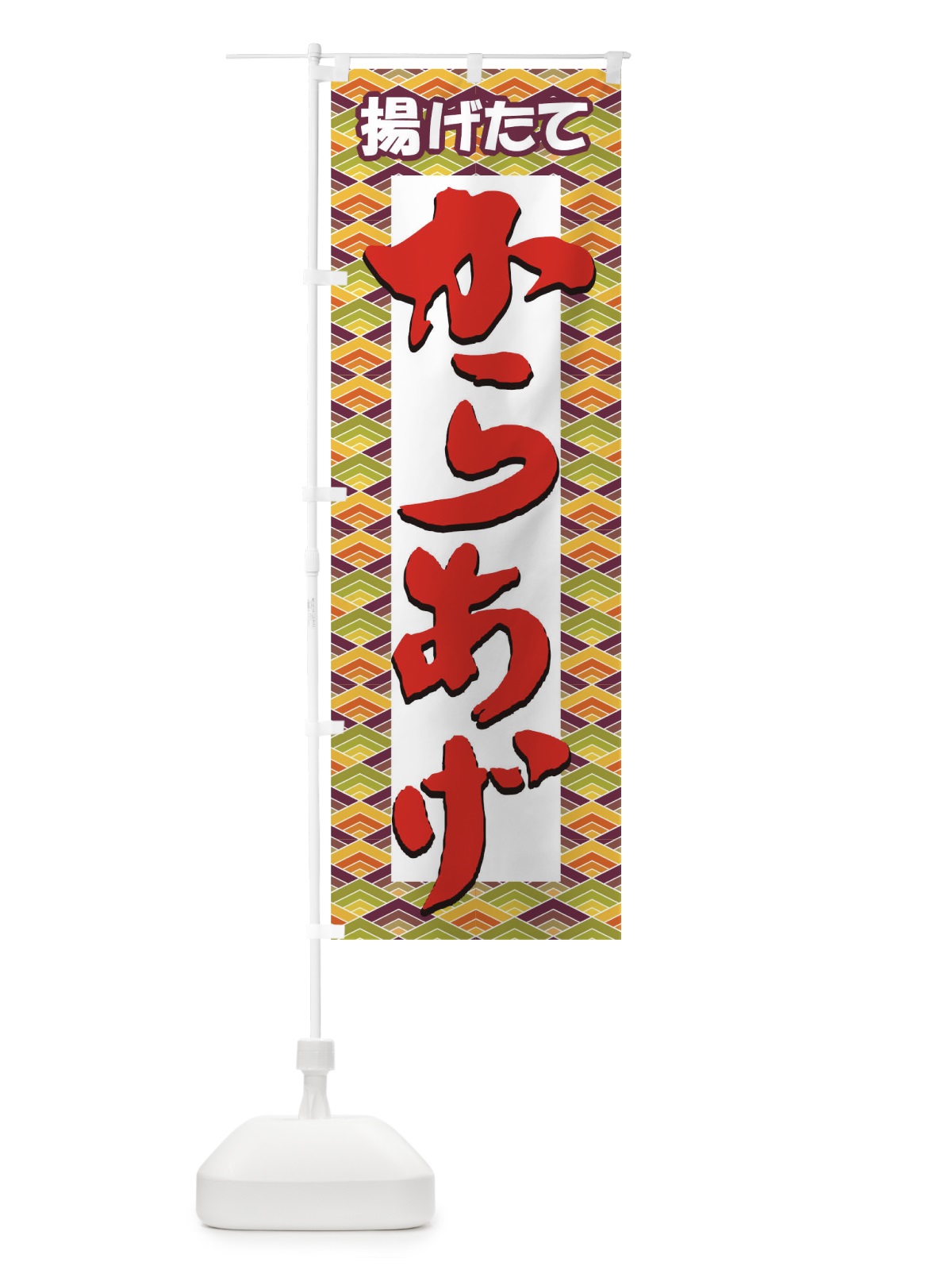 のぼり からあげ のぼり旗 TKHN(デザイン【C】)