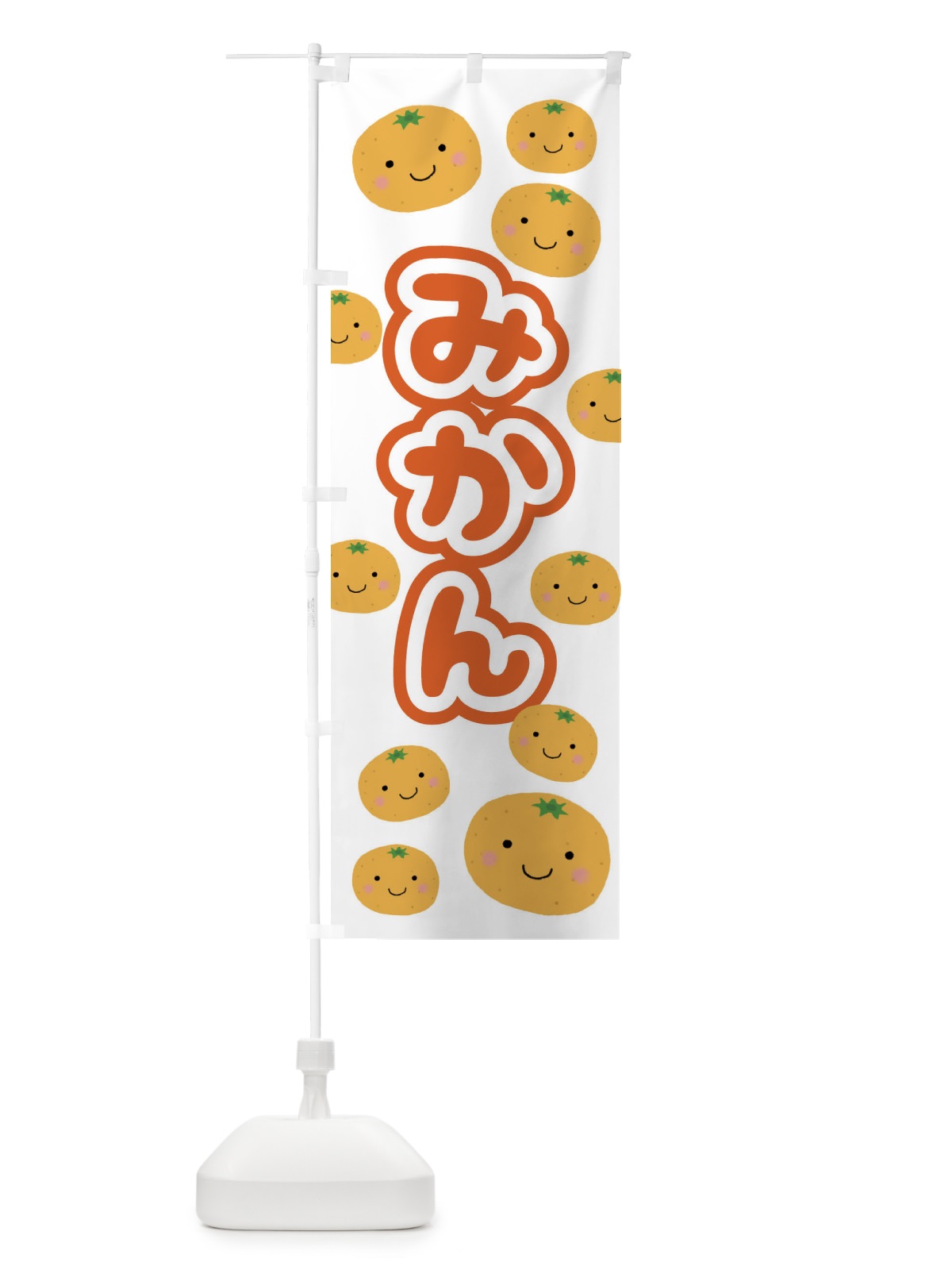 のぼり みかん のぼり旗 TKL7(デザイン【A】)