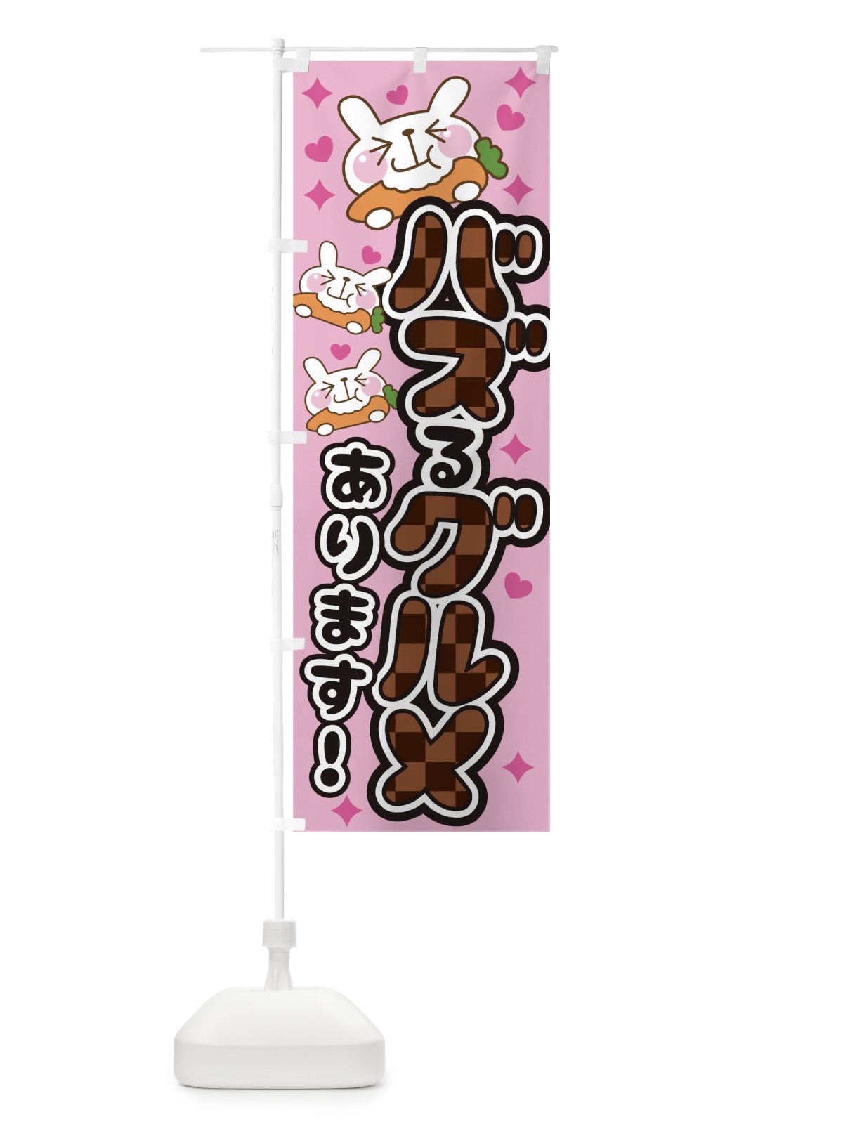 のぼり バズるグルメあります のぼり旗 TKLT(デザイン【B】)