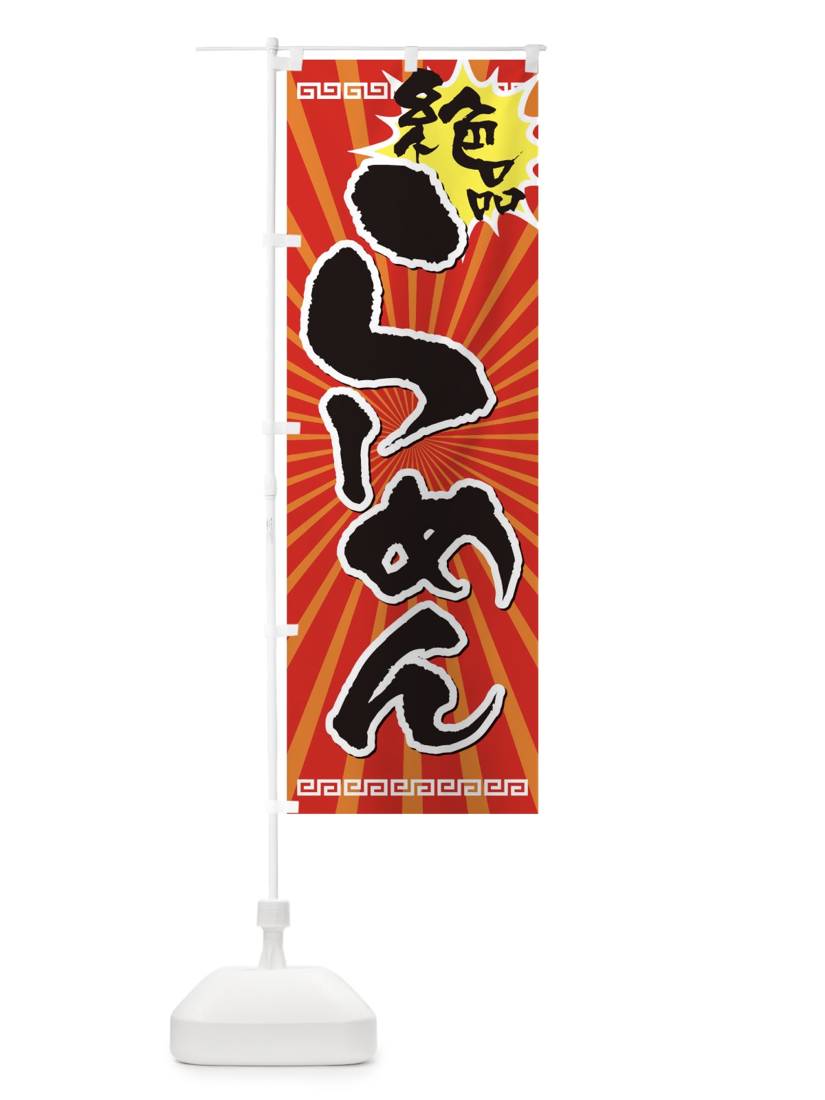 のぼり らーめん のぼり旗 TKWR(デザイン【A】)