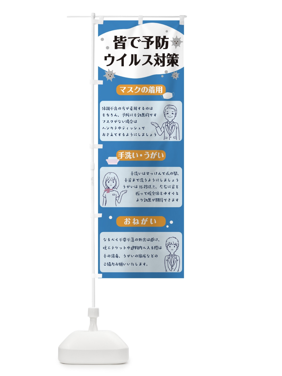 のぼり 予防 のぼり旗 TLCE(デザイン【A】)