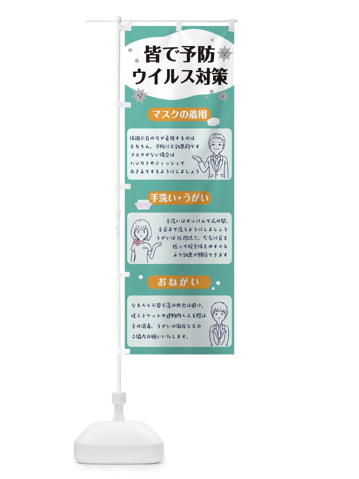 のぼり 予防 のぼり旗 TLCE(デザイン【C】)