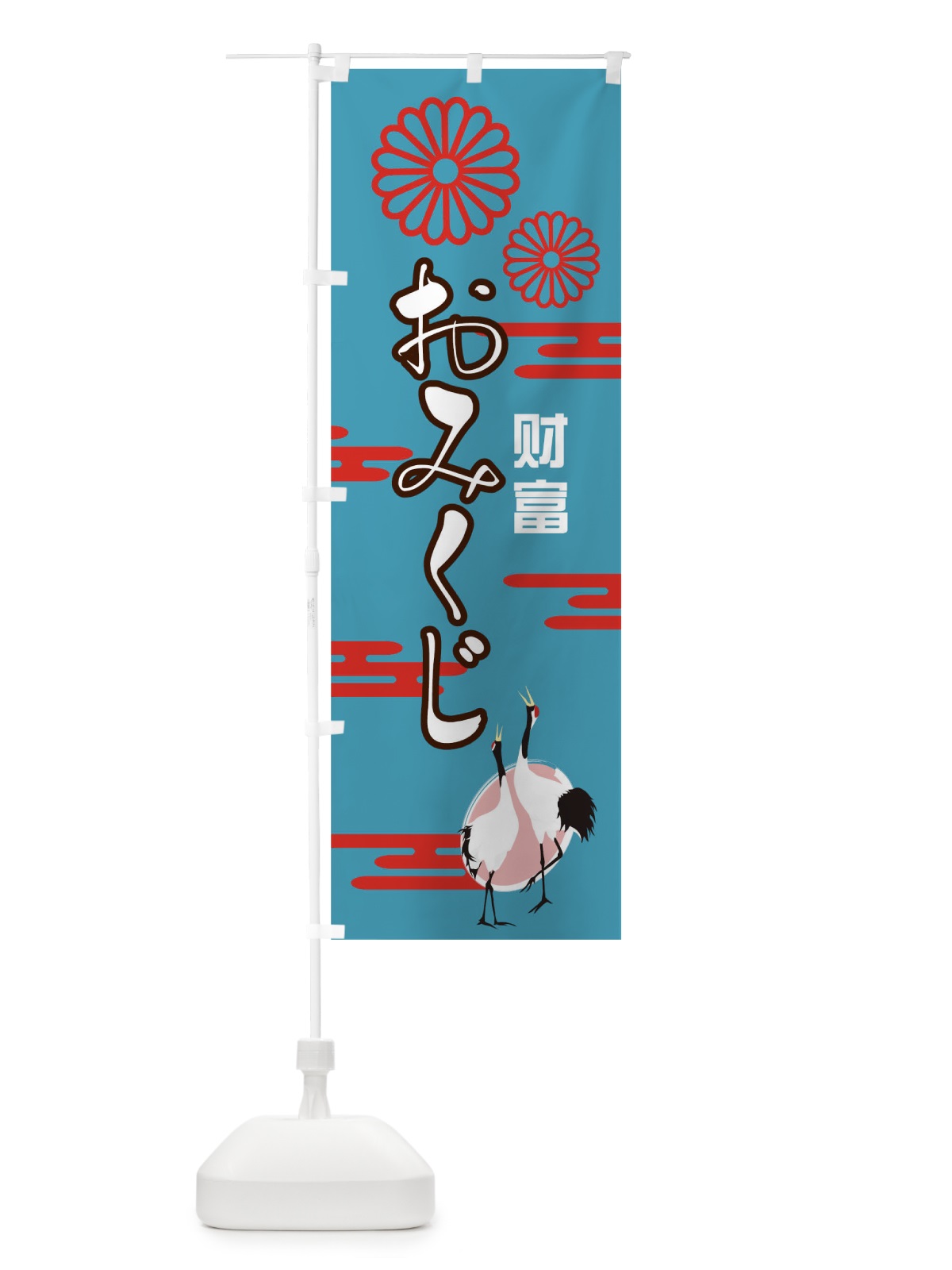のぼり おみくじ のぼり旗 TN9U(デザイン【B】)