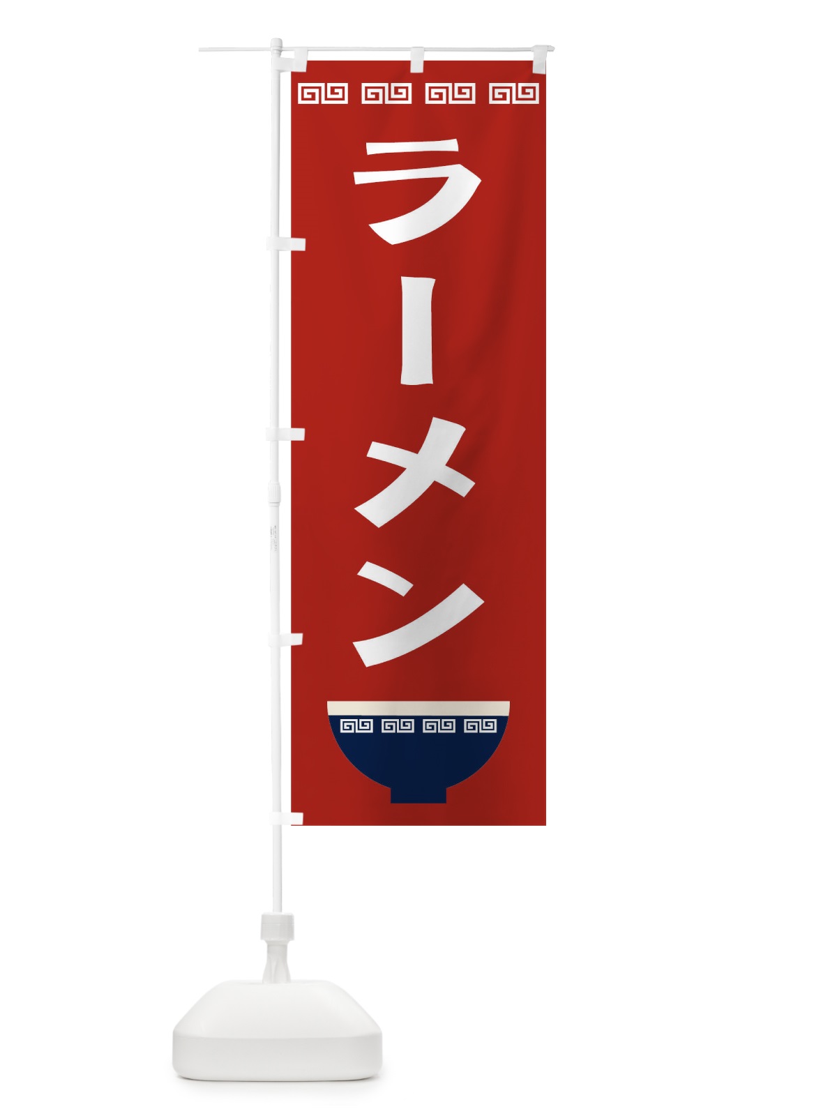のぼり ラーメン のぼり旗 TNT3(デザイン【B】)