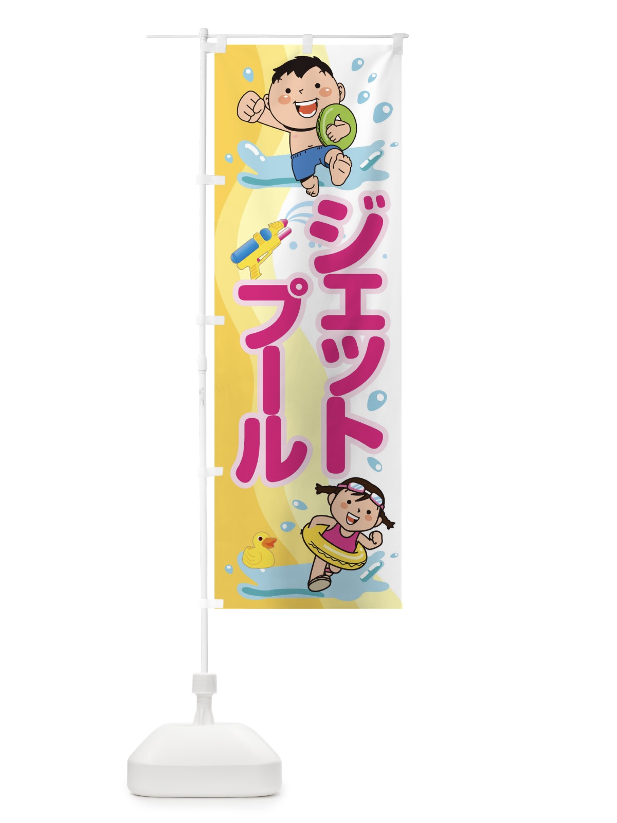のぼり ジェットプール のぼり旗 TNX2(デザイン【B】)