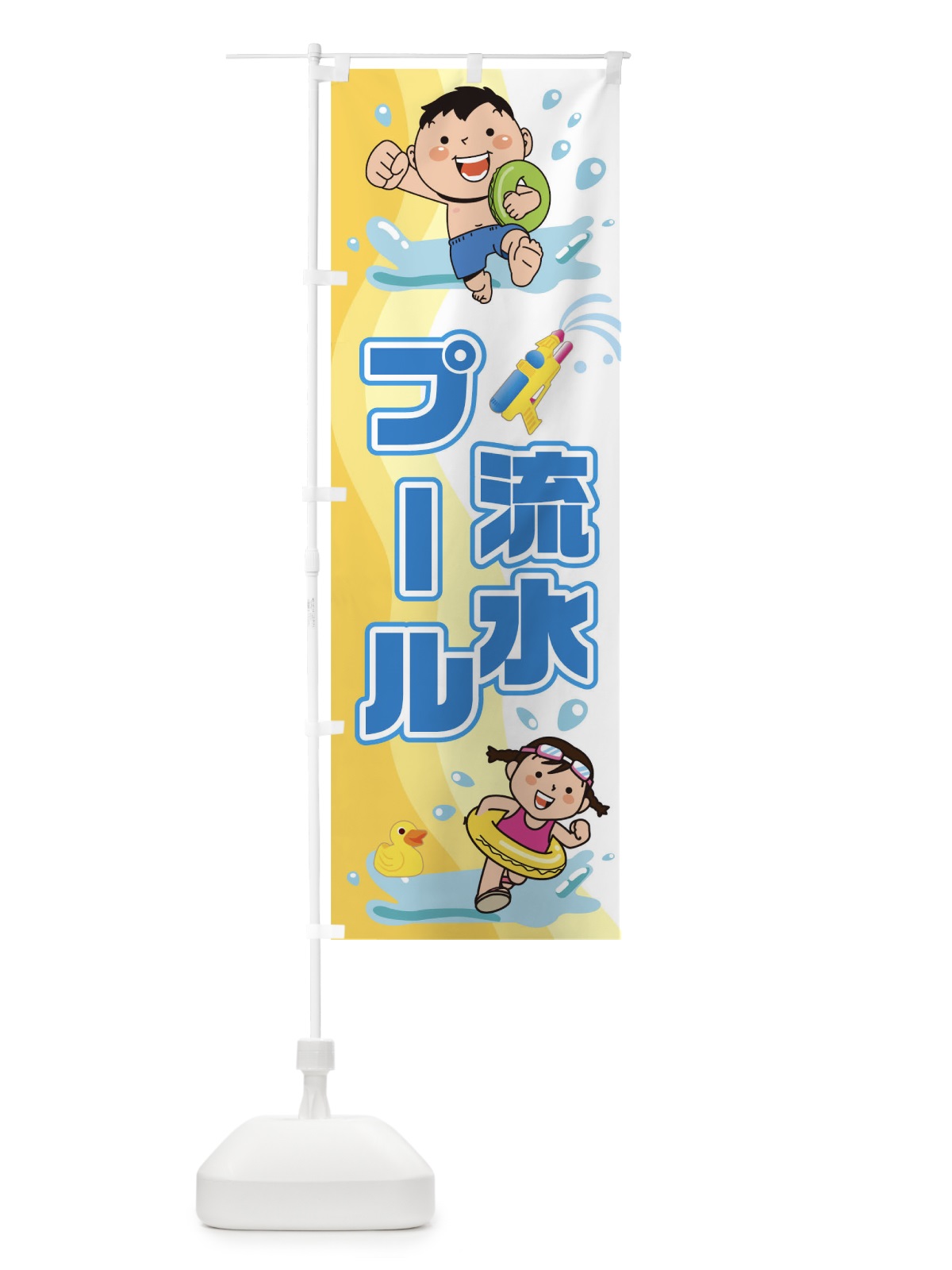 のぼり 流水プール のぼり旗 TNX6(デザイン【B】)