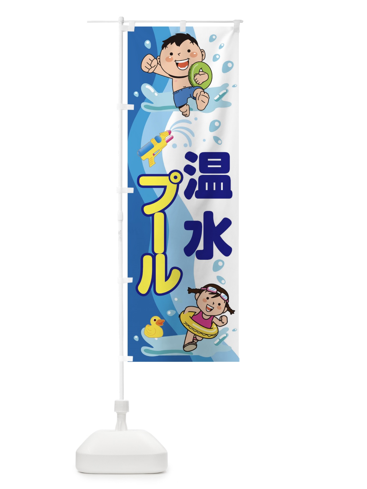 のぼり 温水プール のぼり旗 TNXE(デザイン【A】)