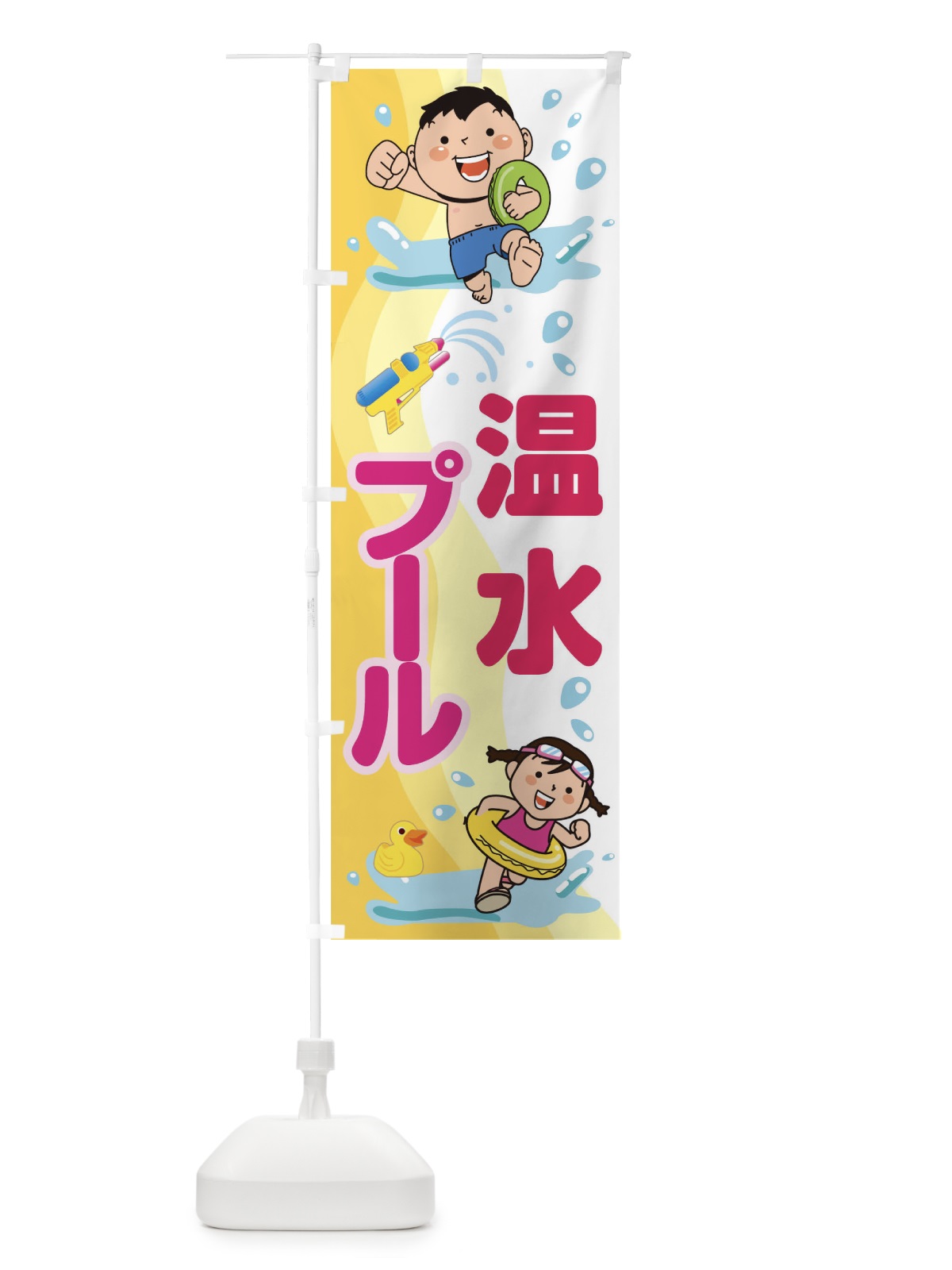 のぼり 温水プール のぼり旗 TNXE(デザイン【B】)