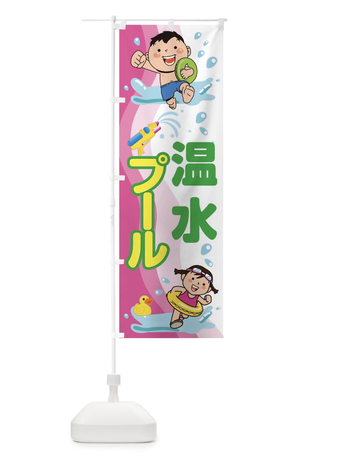 のぼり 温水プール のぼり旗 TNXE(デザイン【C】)