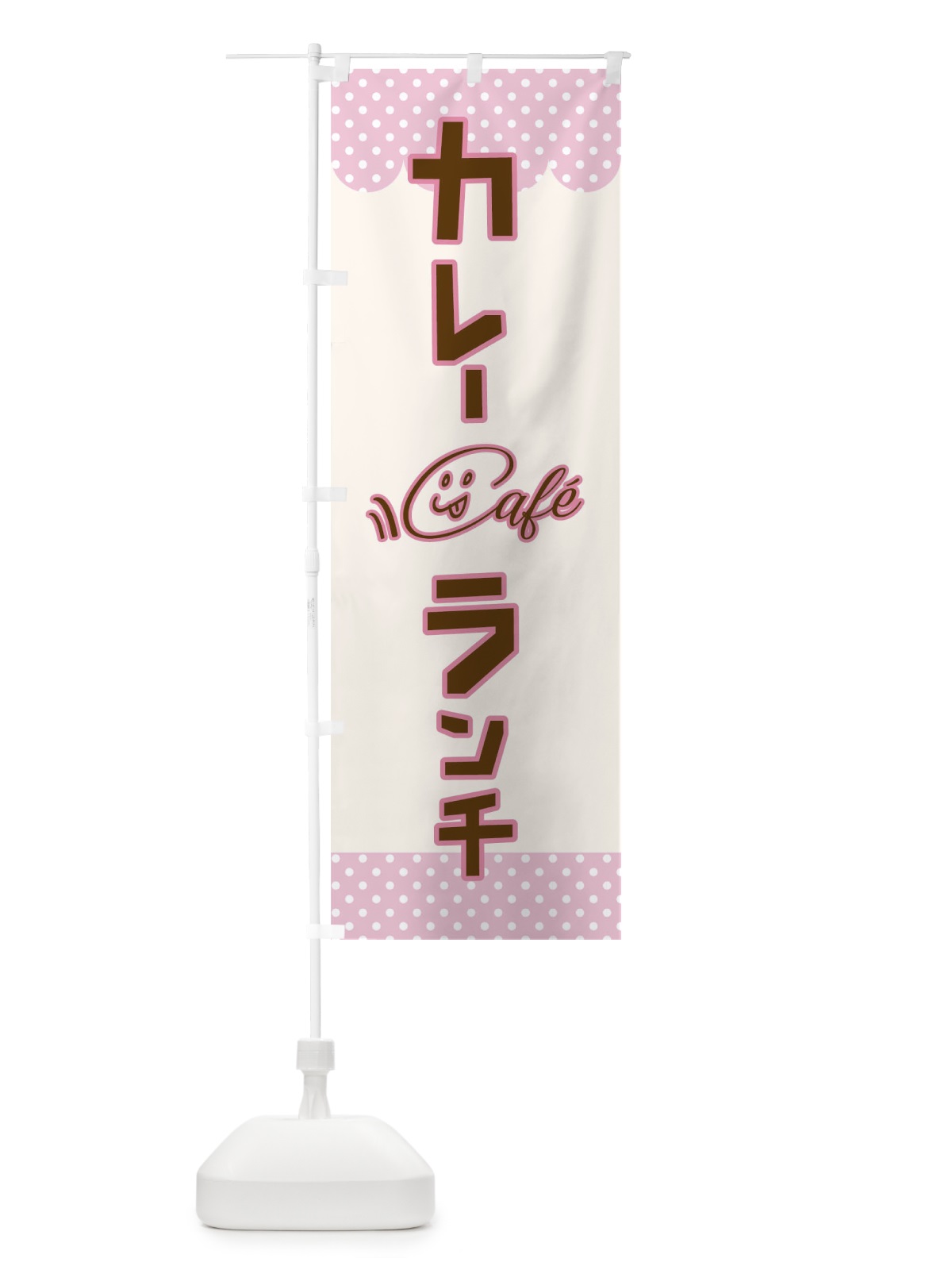 のぼり カレーランチ のぼり旗 TR2S(デザイン【A】)