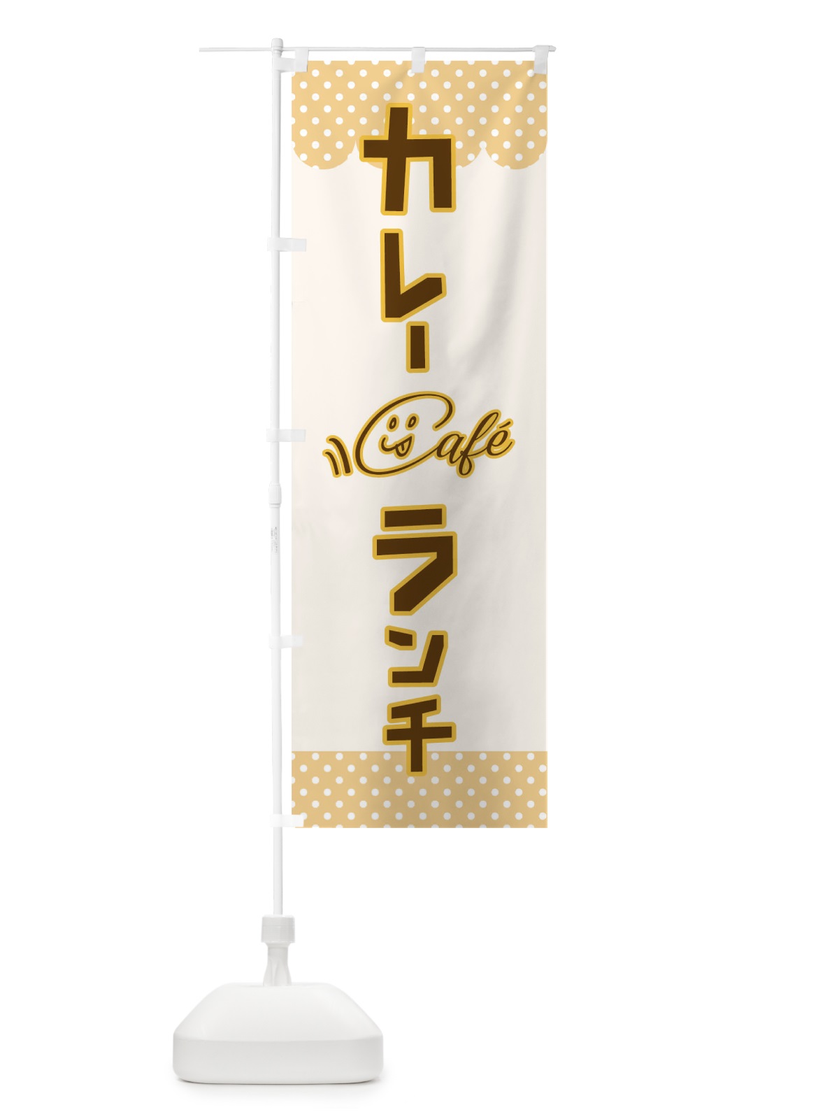 のぼり カレーランチ のぼり旗 TR2S(デザイン【B】)