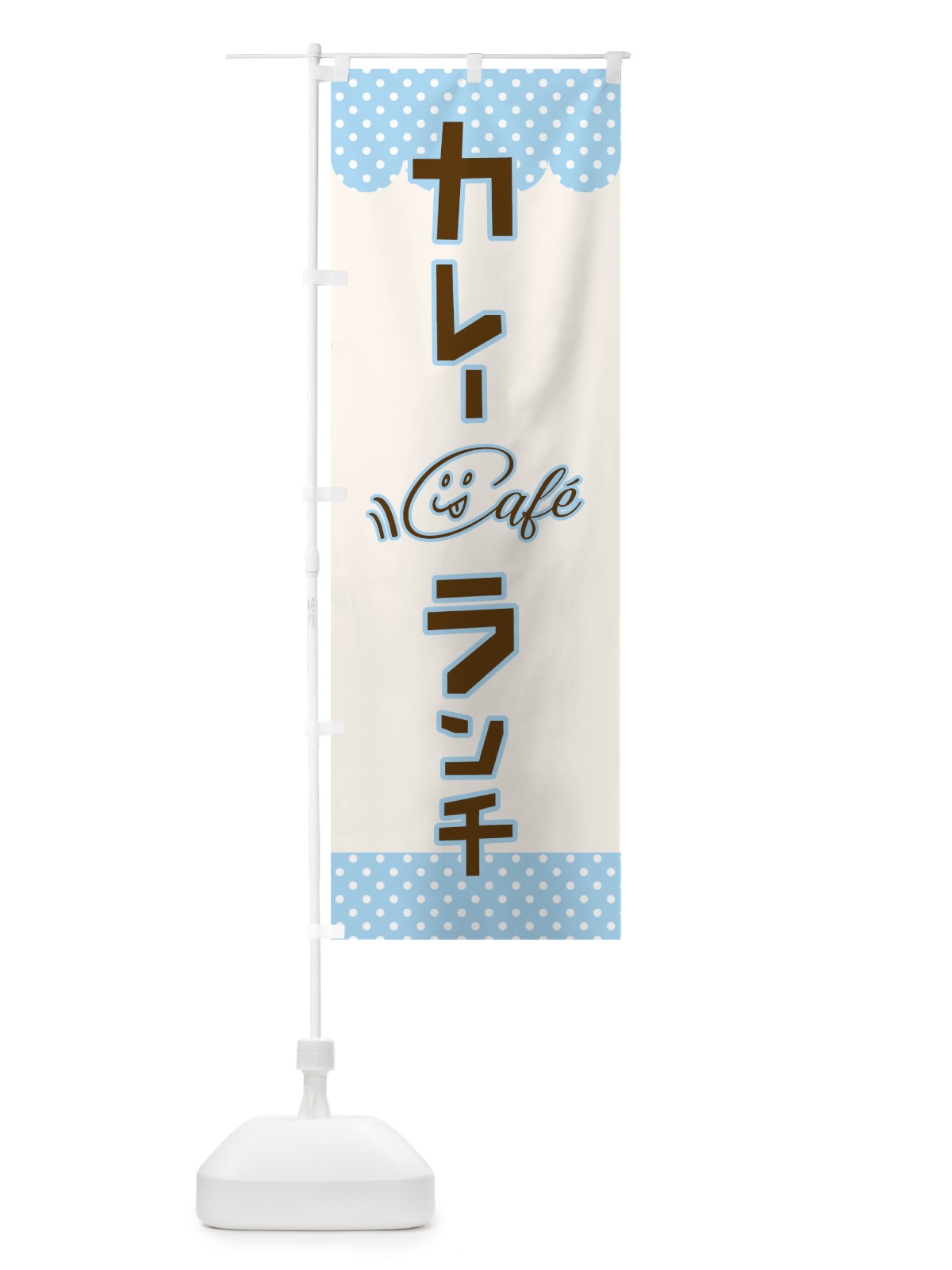のぼり カレーランチ のぼり旗 TR2S(デザイン【C】)
