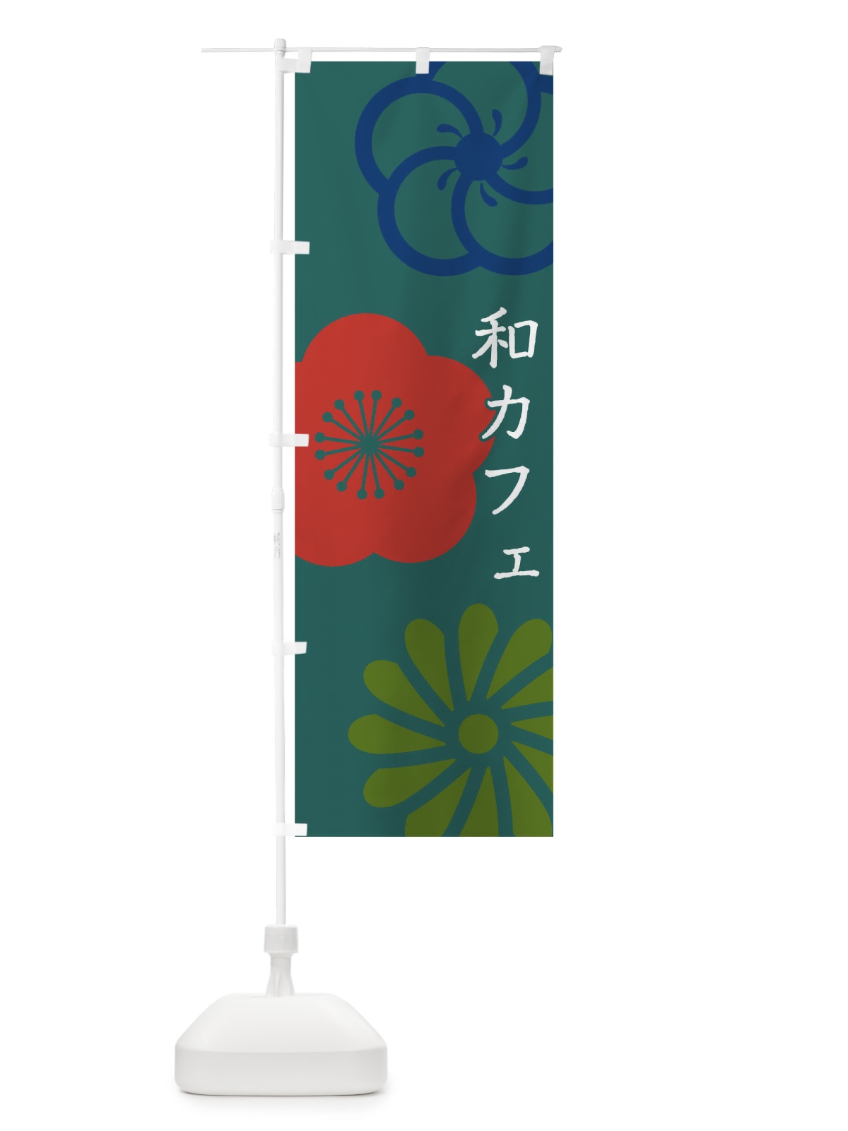 のぼり 和カフェ のぼり旗 TR38(デザイン【C】)