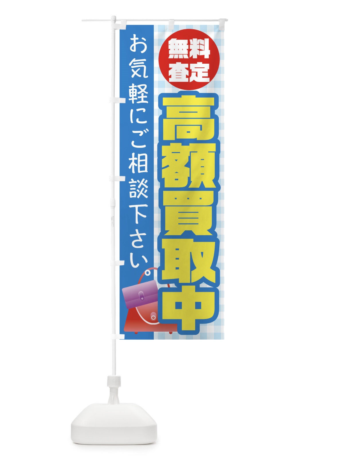 のぼり 高額買取中 のぼり旗 TR3A(デザイン【C】)