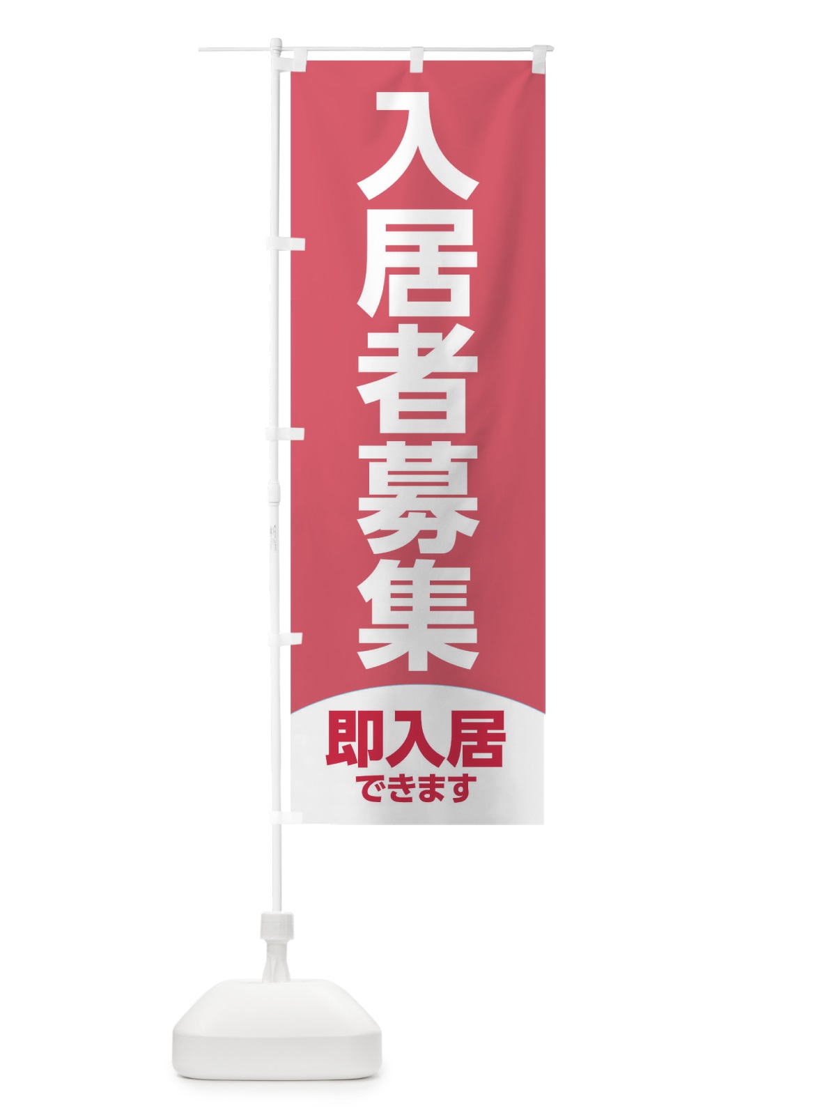 のぼり 入居者募集 のぼり旗 TR3S(デザイン【B】)