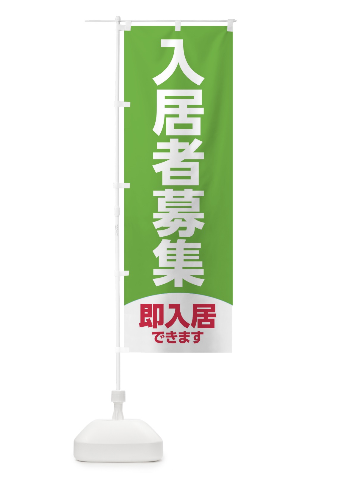 のぼり 入居者募集 のぼり旗 TR3S(デザイン【C】)