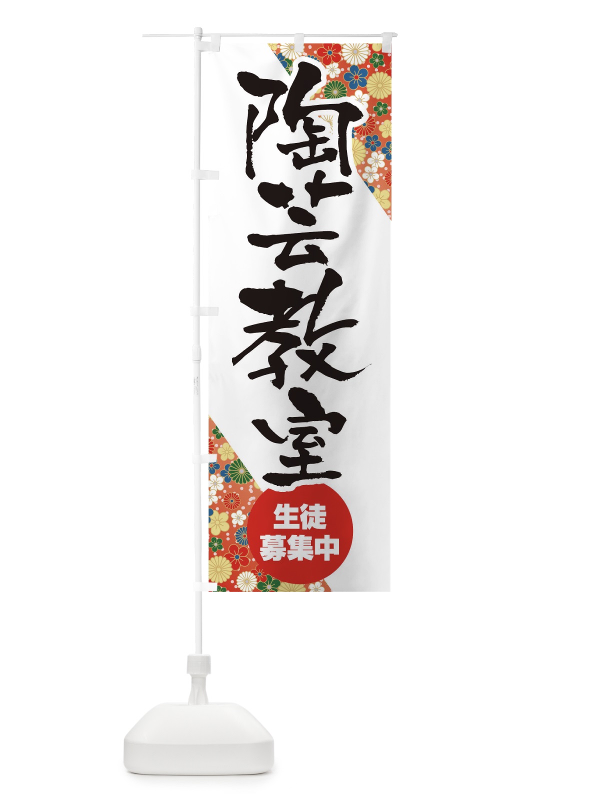 のぼり 陶芸教室 のぼり旗 TR3W(デザイン【A】)