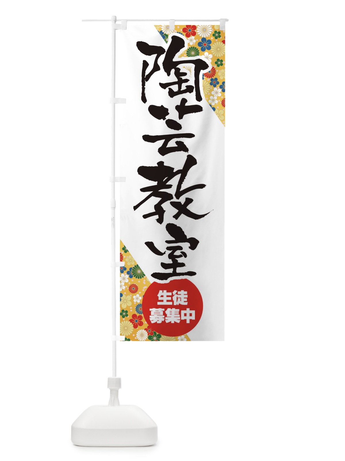 のぼり 陶芸教室 のぼり旗 TR3W(デザイン【C】)
