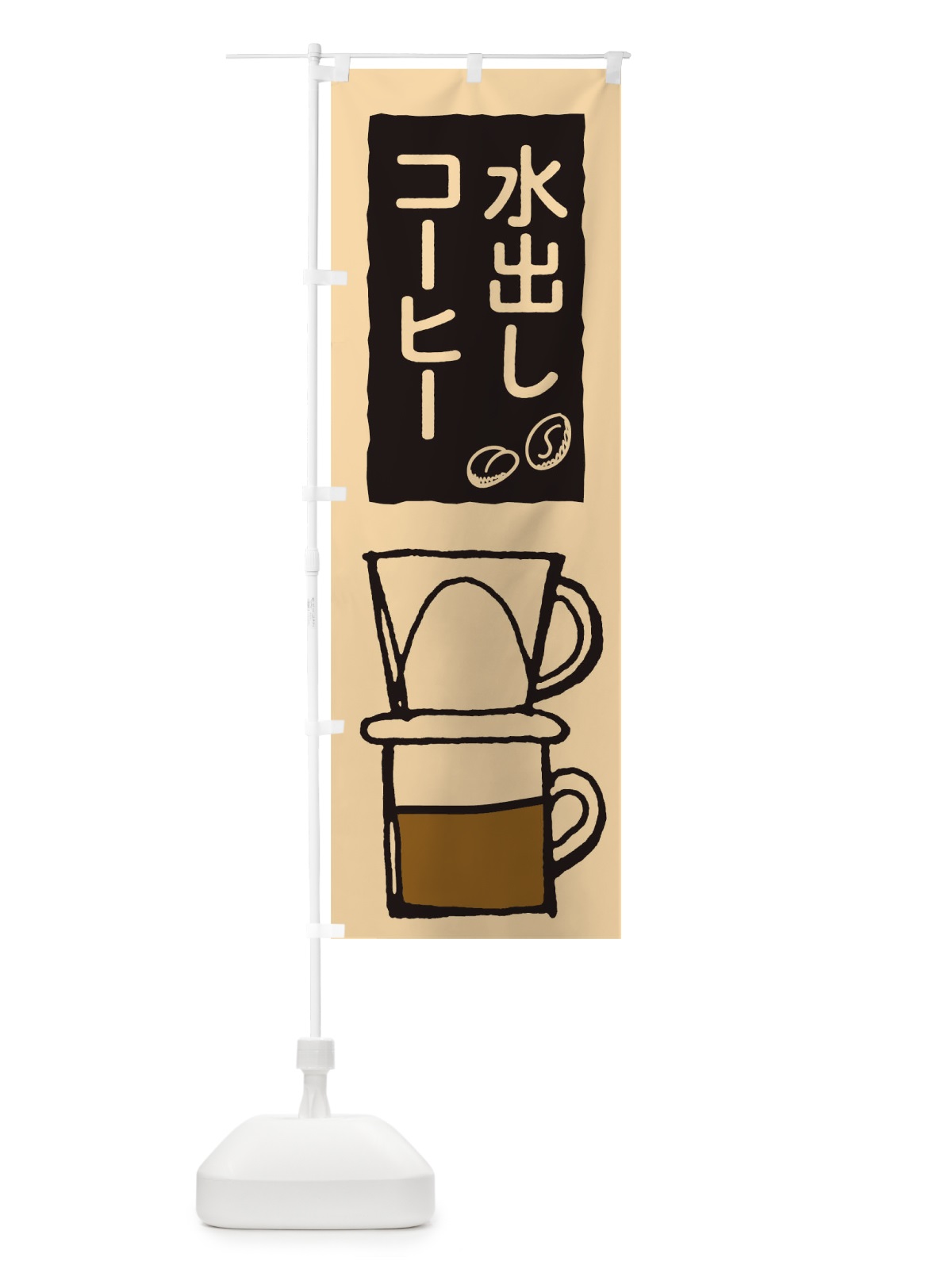 のぼり コーヒー のぼり旗 TR5F(デザイン【A】)
