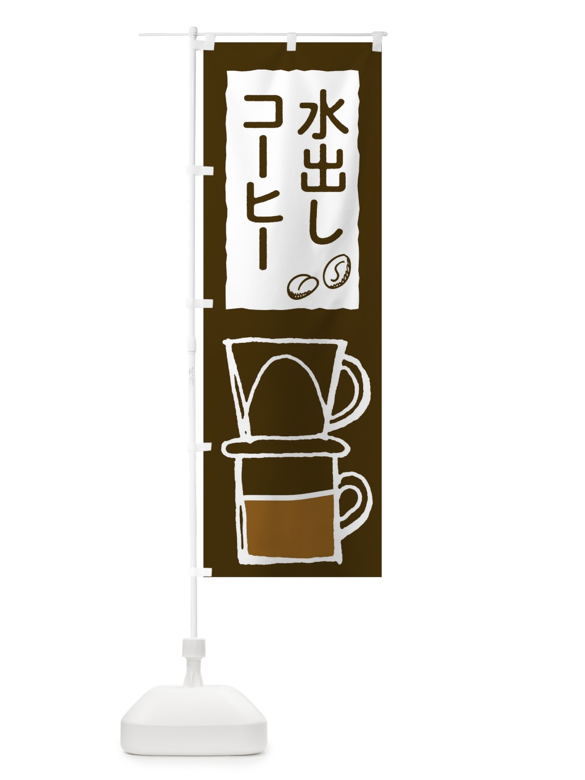 のぼり コーヒー のぼり旗 TR5F(デザイン【B】)