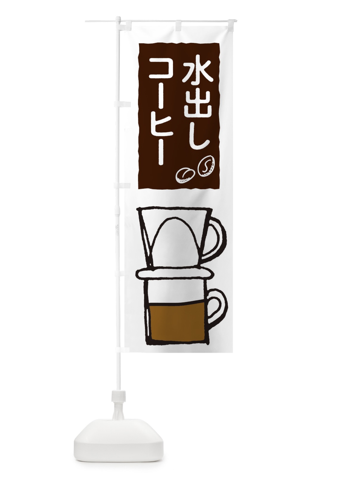 のぼり コーヒー のぼり旗 TR5F(デザイン【C】)