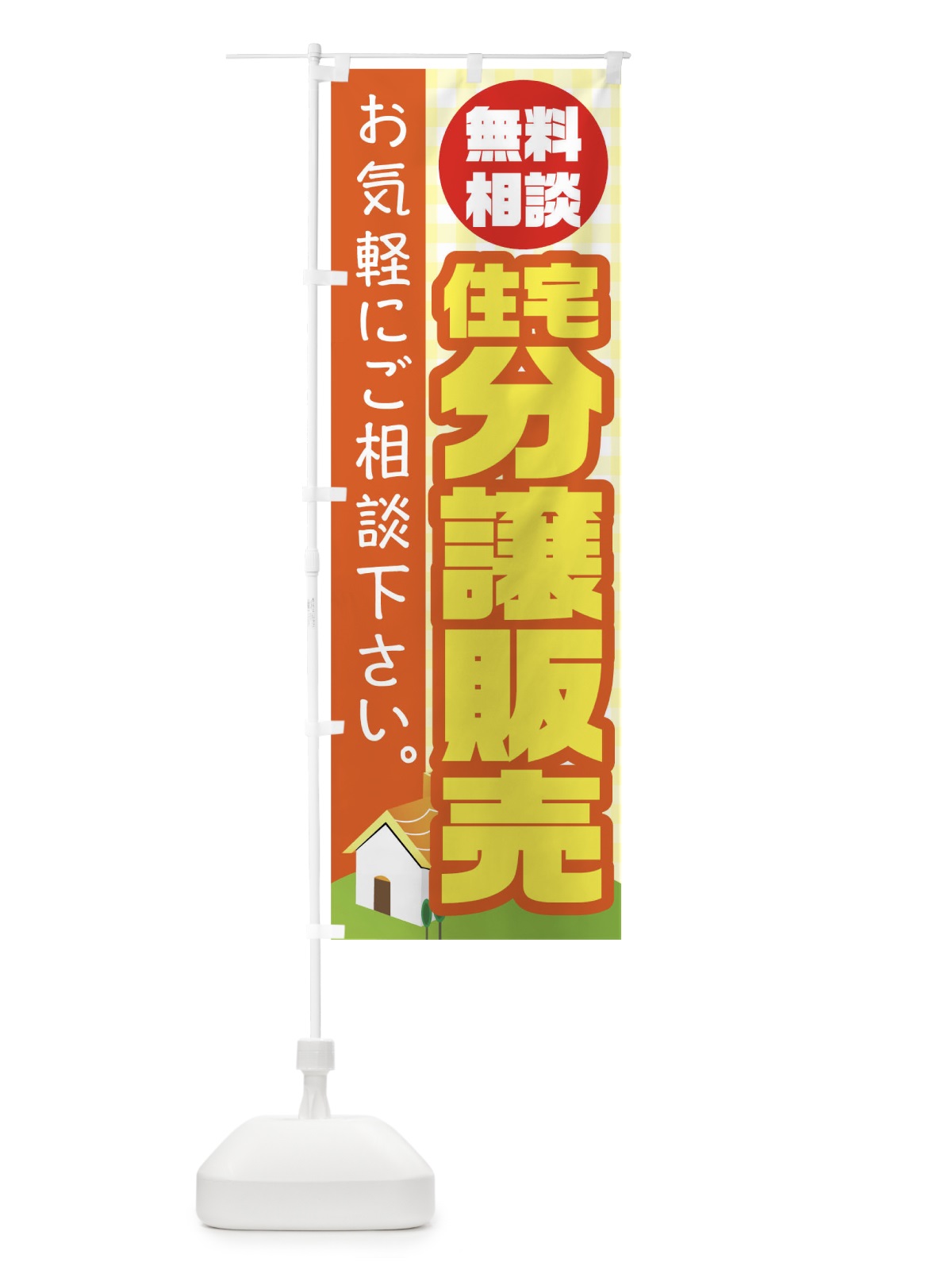のぼり 分譲販売 のぼり旗 TR63(デザイン【A】)