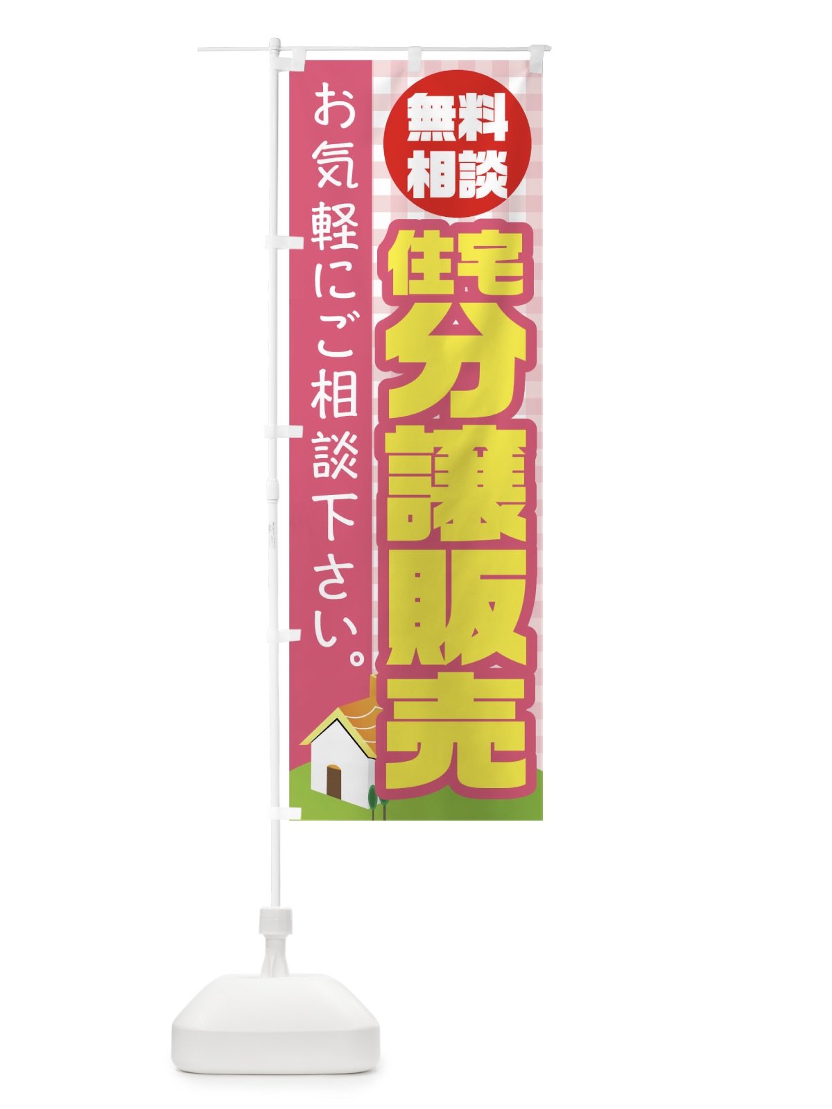 のぼり 分譲販売 のぼり旗 TR63(デザイン【B】)