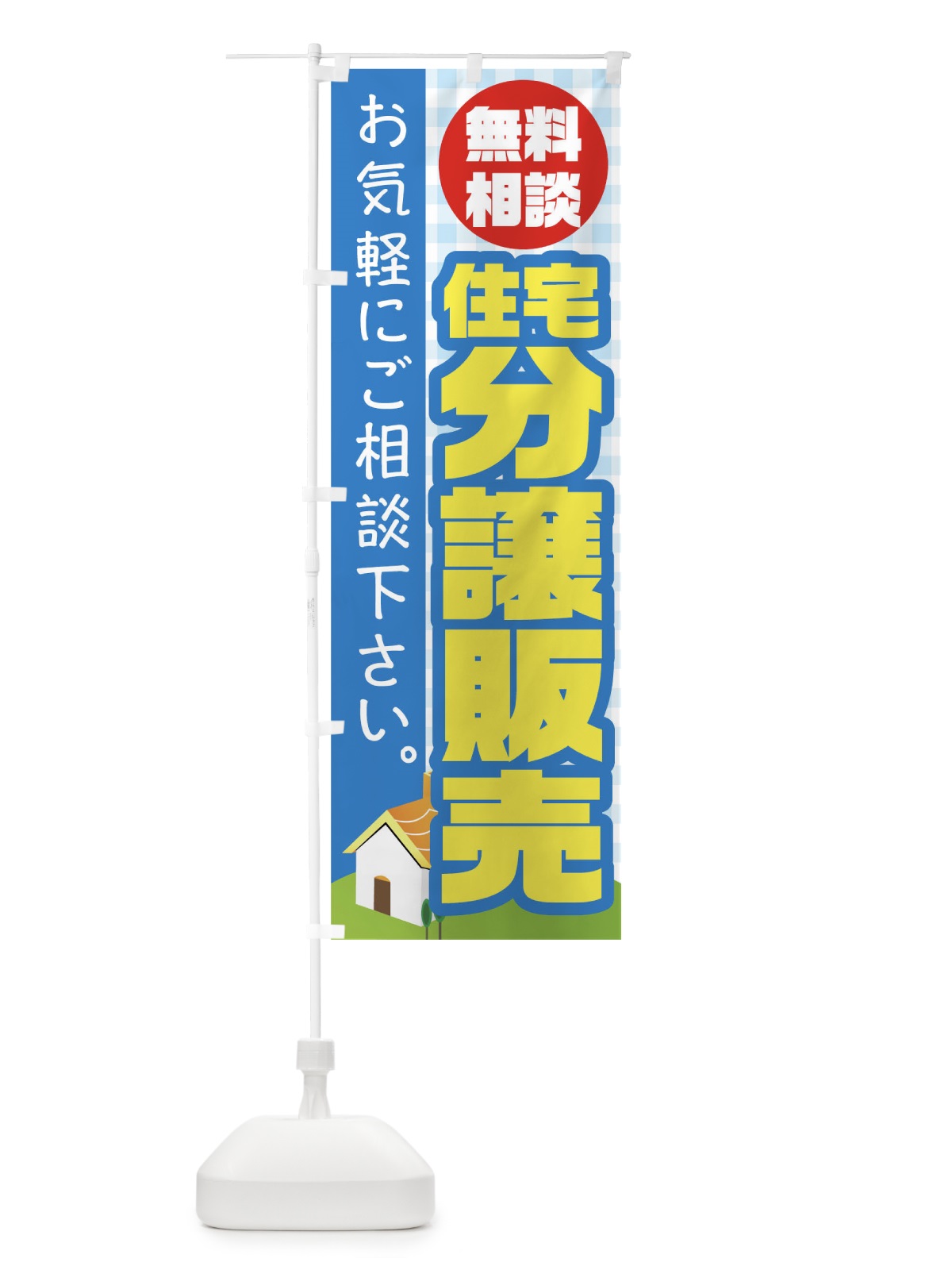 のぼり 分譲販売 のぼり旗 TR63(デザイン【C】)