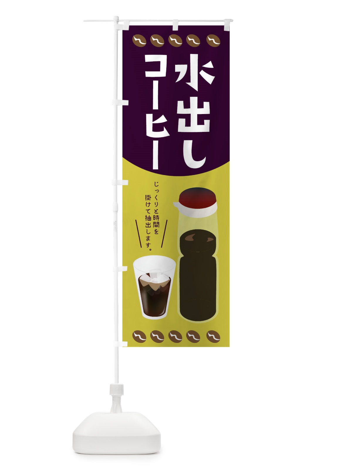のぼり 水出しコーヒー のぼり旗 TR6R(デザイン【A】)