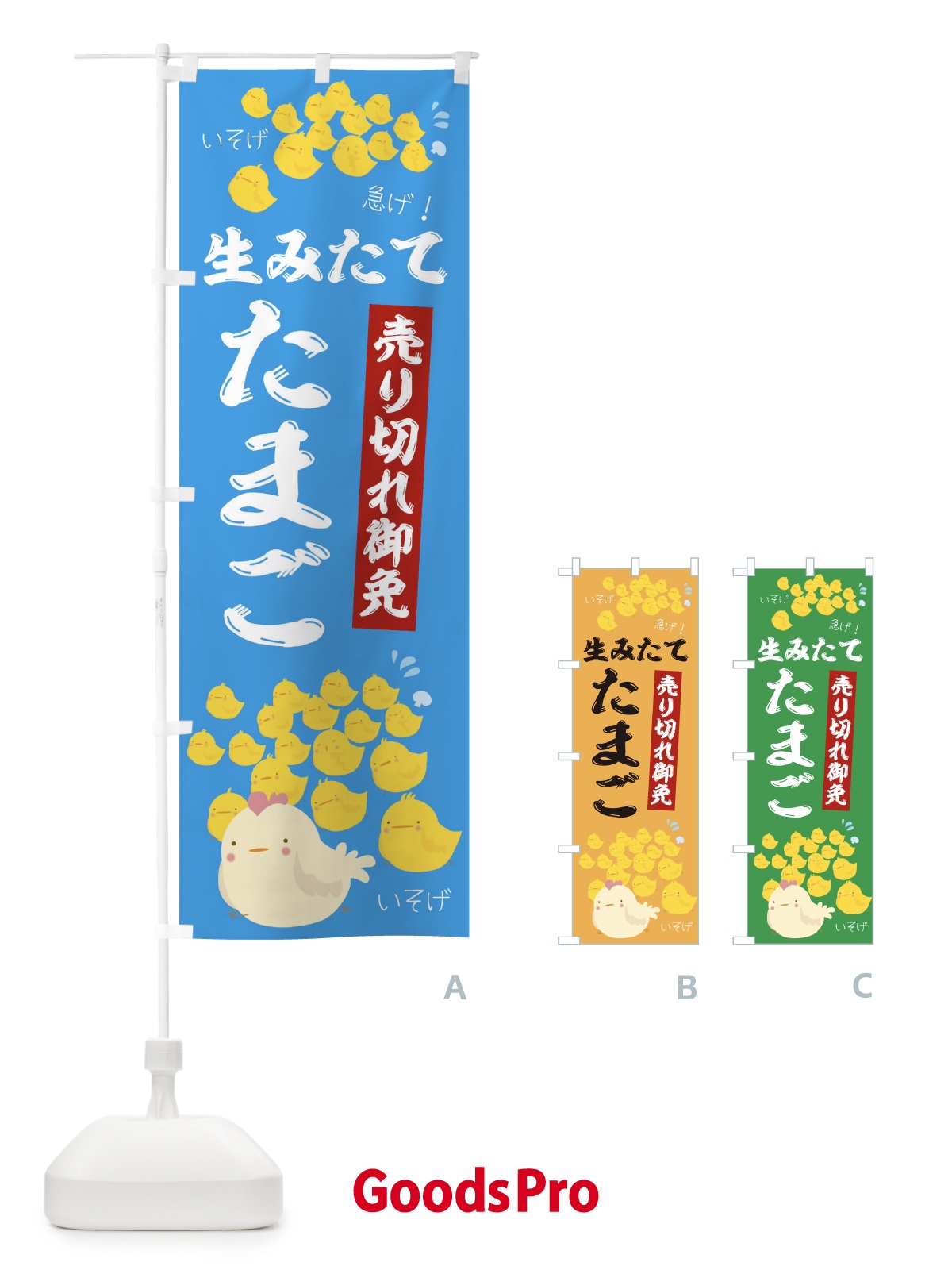 のぼり 売り切れ御免生みたてたまご のぼり旗 TR82