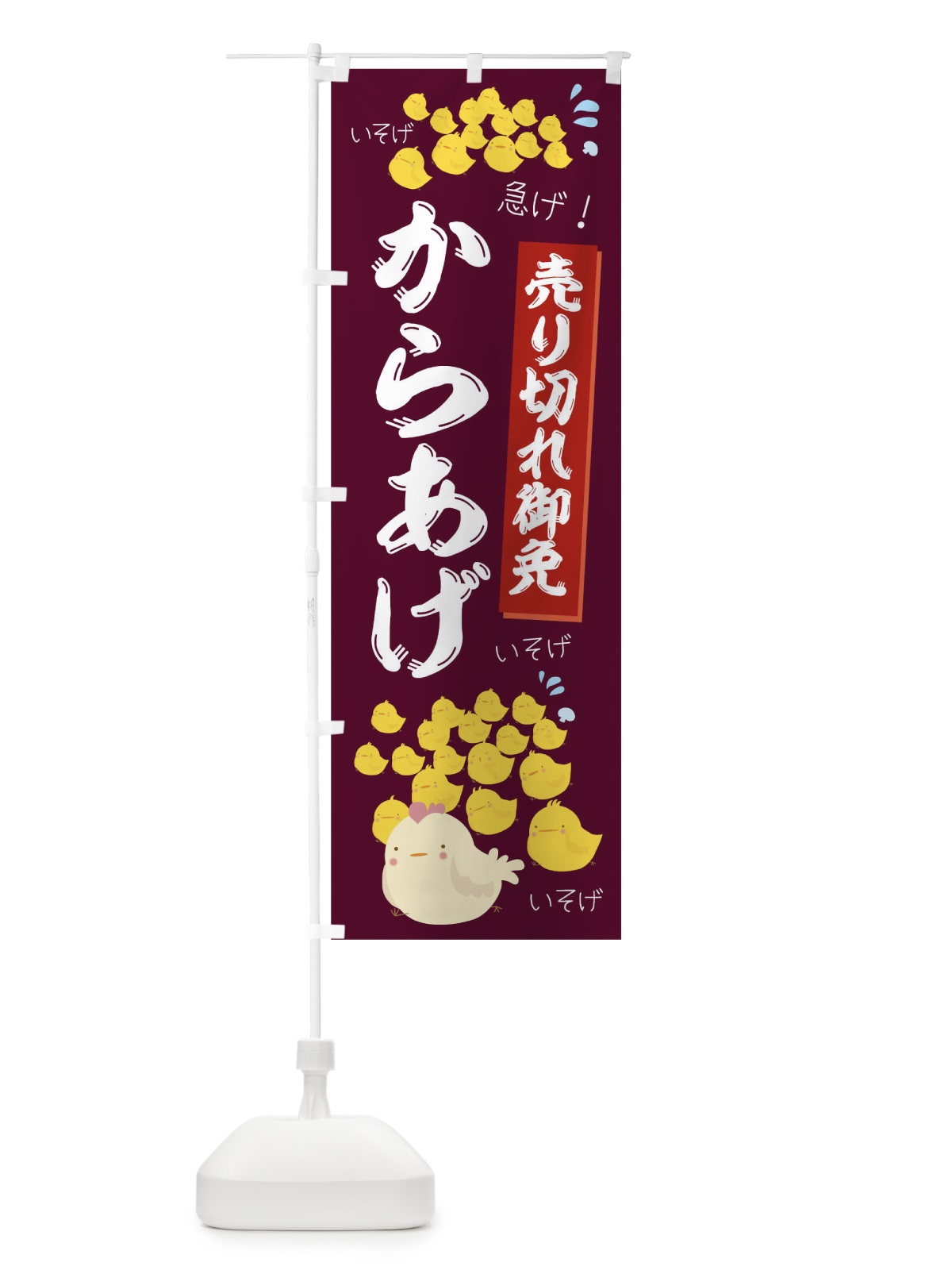 のぼり 売り切れ御免からあげ のぼり旗 TR87(デザイン【A】)