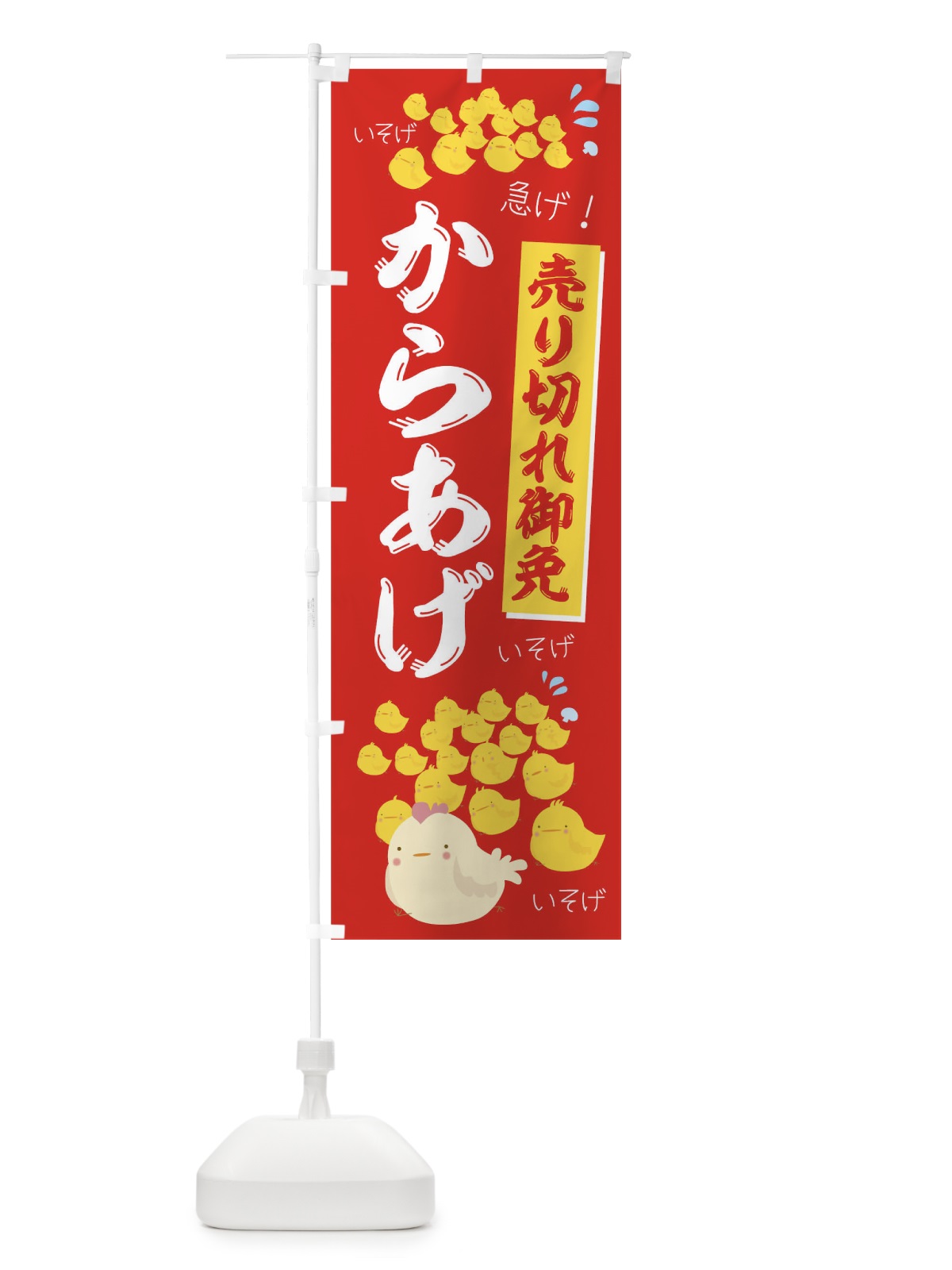 のぼり 売り切れ御免からあげ のぼり旗 TR87(デザイン【B】)