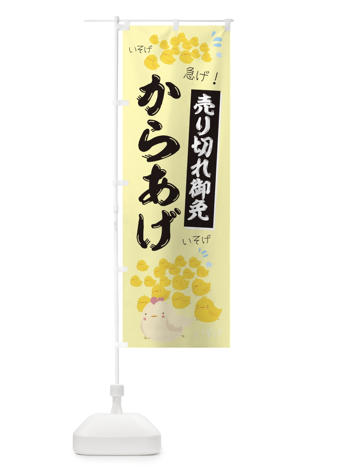 のぼり 売り切れ御免からあげ のぼり旗 TR87(デザイン【C】)