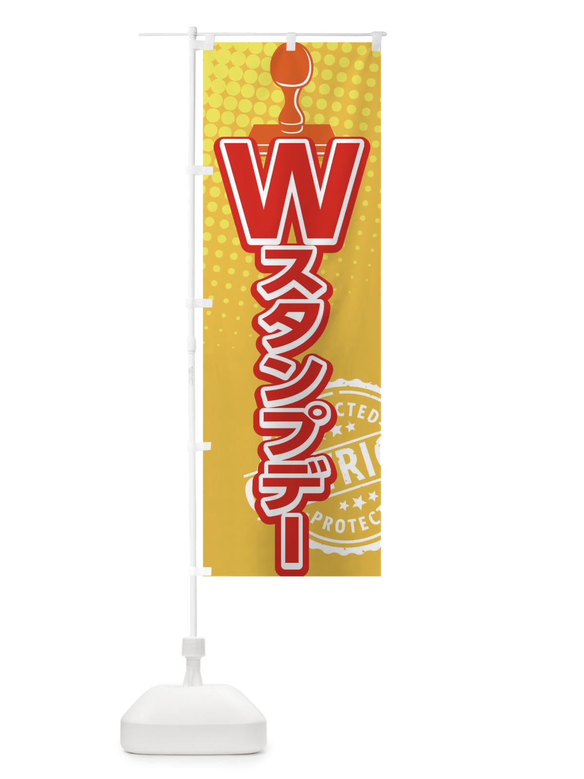 のぼり Wスタンプデー のぼり旗 TR8E(デザイン【A】)