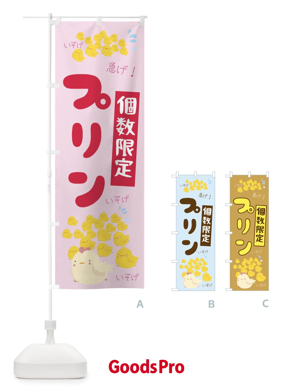 のぼり 個数限定プリン のぼり旗 TR8F