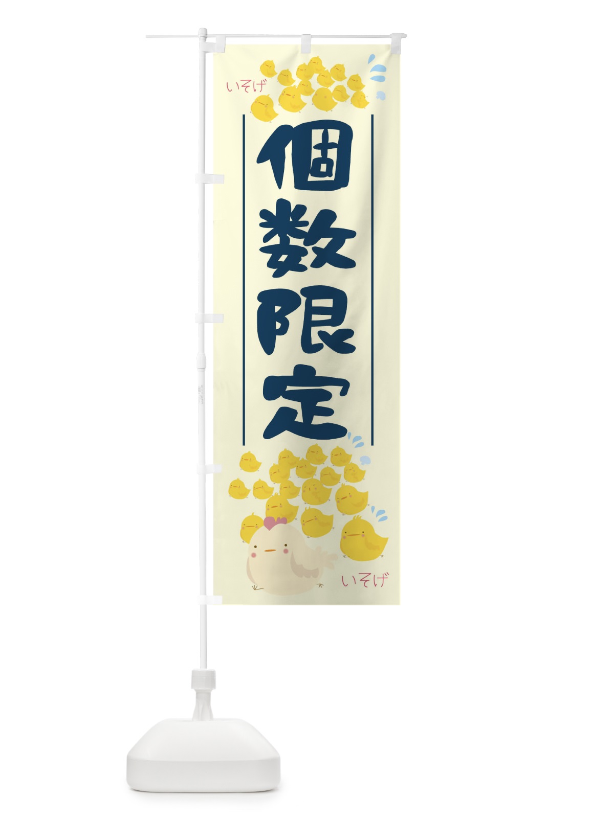 のぼり 個数限定 のぼり旗 TR8G(デザイン【C】)