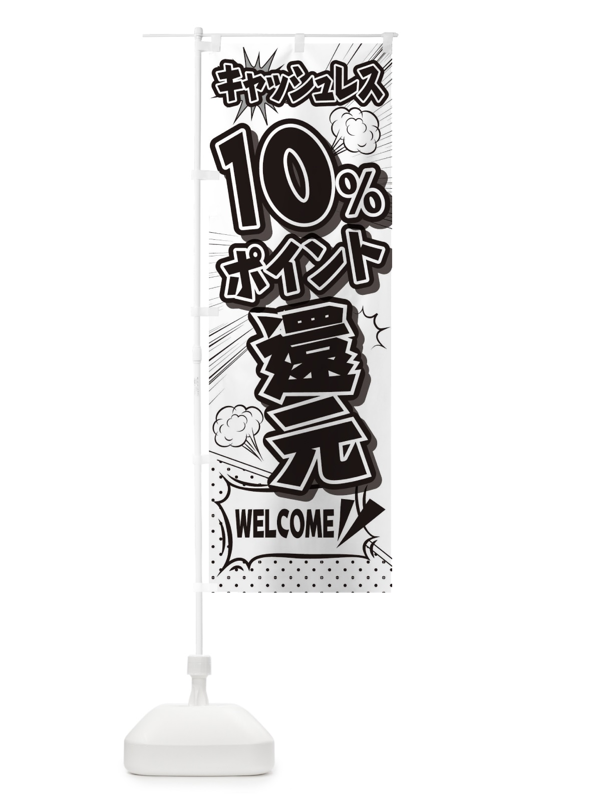 のぼり 10%ポイント還元 のぼり旗 TR96(デザイン【A】)