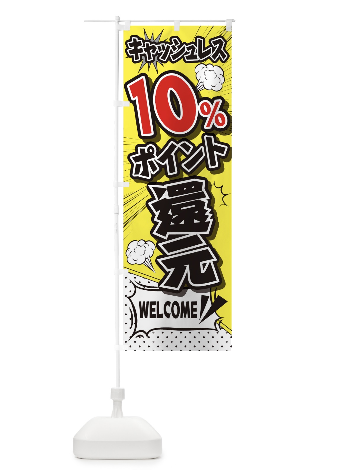 のぼり 10%ポイント還元 のぼり旗 TR96(デザイン【B】)