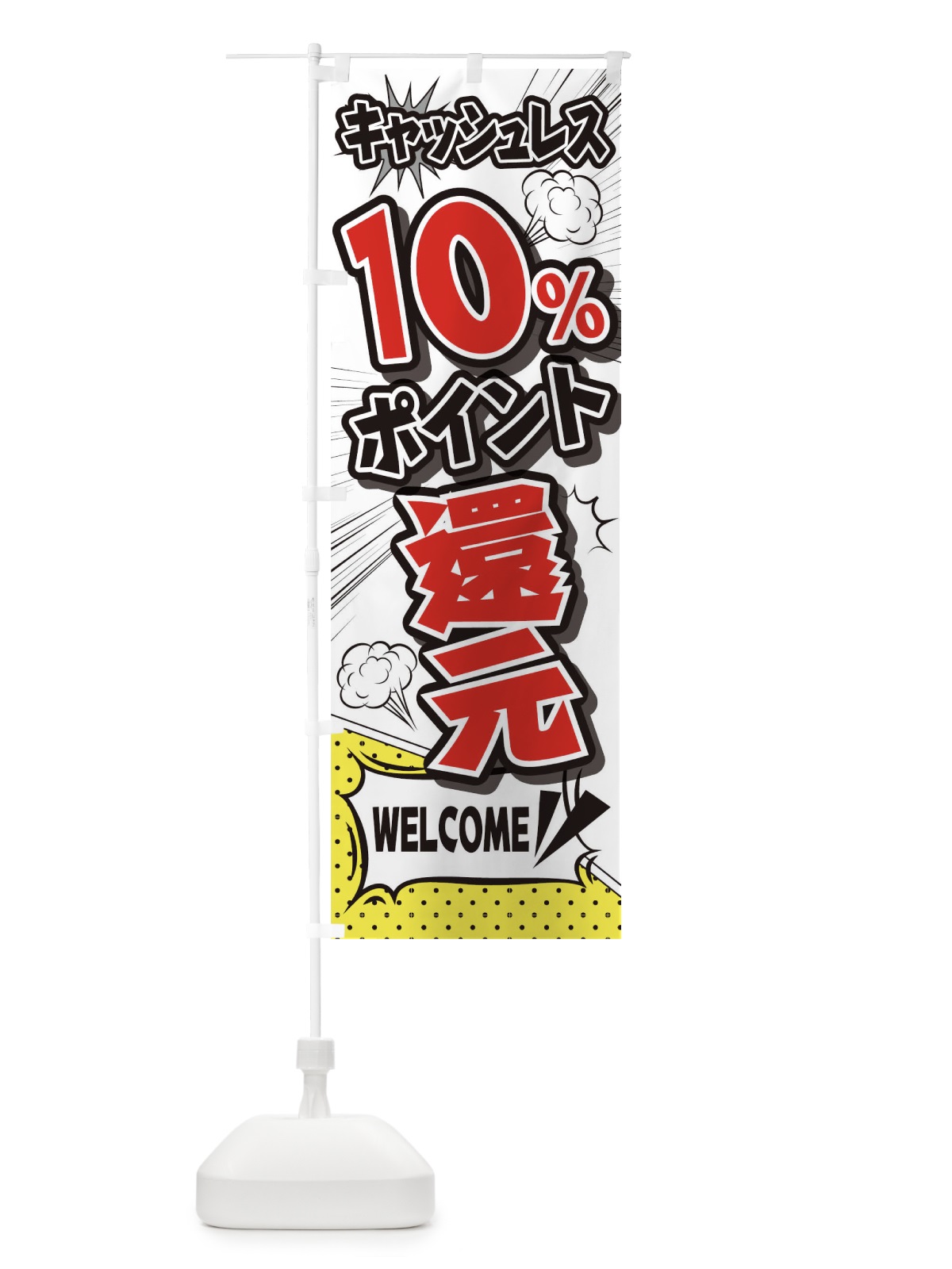 のぼり 10%ポイント還元 のぼり旗 TR96(デザイン【C】)