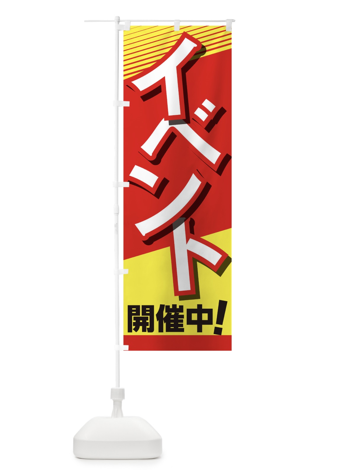 のぼり イベント のぼり旗 TR99(デザイン【B】)