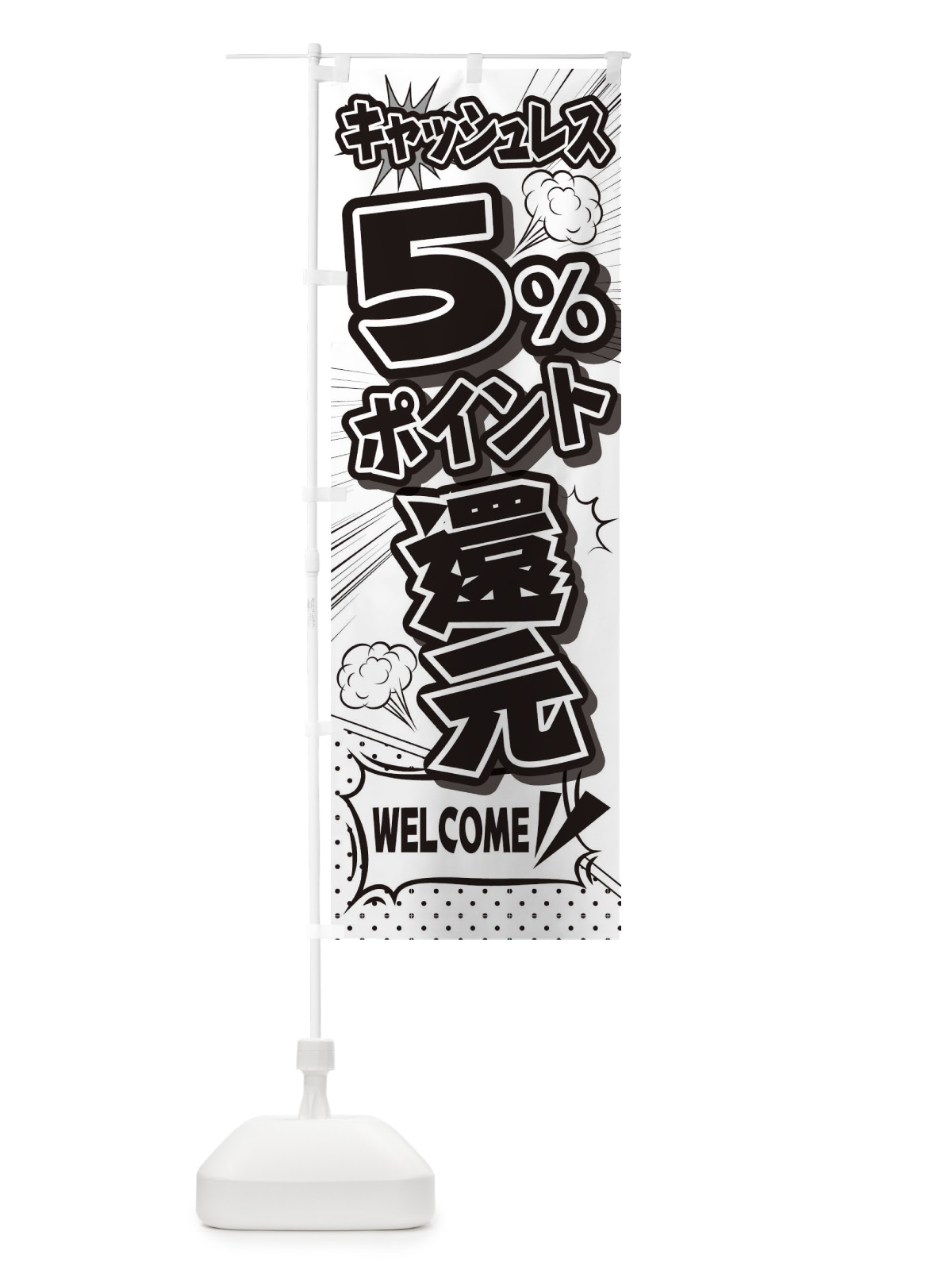 のぼり 5%ポイント還元 のぼり旗 TR9W(デザイン【A】)