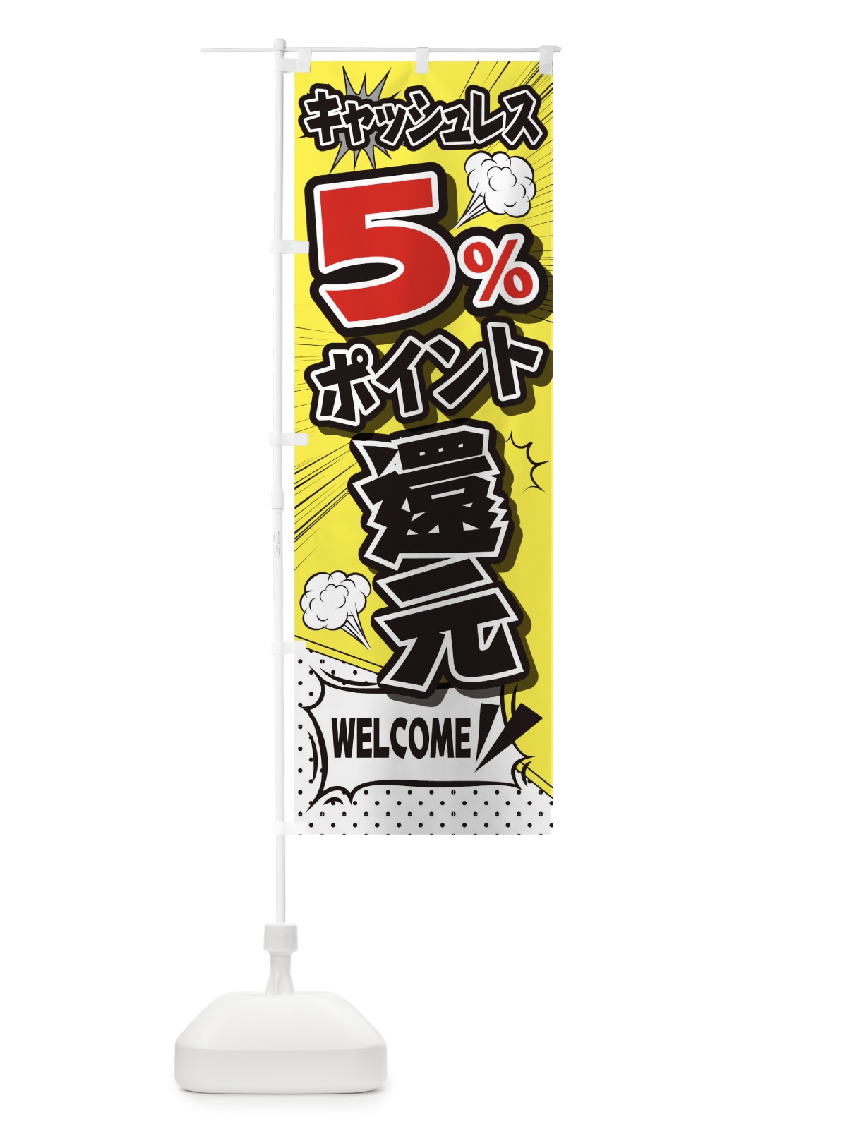 のぼり 5%ポイント還元 のぼり旗 TR9W(デザイン【B】)